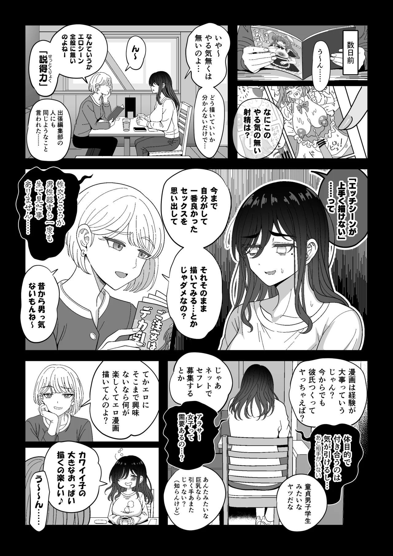 雌射精入門3〜三十路エロ同人作家（処女）のお姉さんがはじめての女性専用マッサージ店で取材を忘れて気持ちよくなっちゃう話〜 Page.7