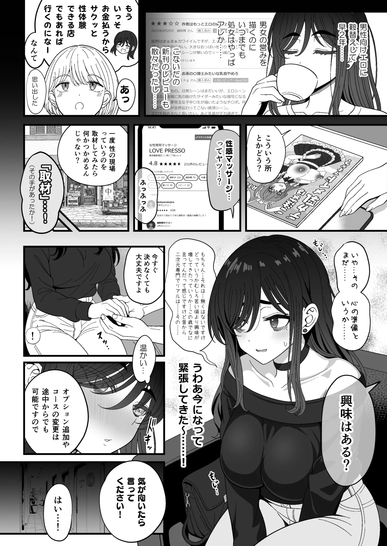 雌射精入門3〜三十路エロ同人作家（処女）のお姉さんがはじめての女性専用マッサージ店で取材を忘れて気持ちよくなっちゃう話〜 Page.8