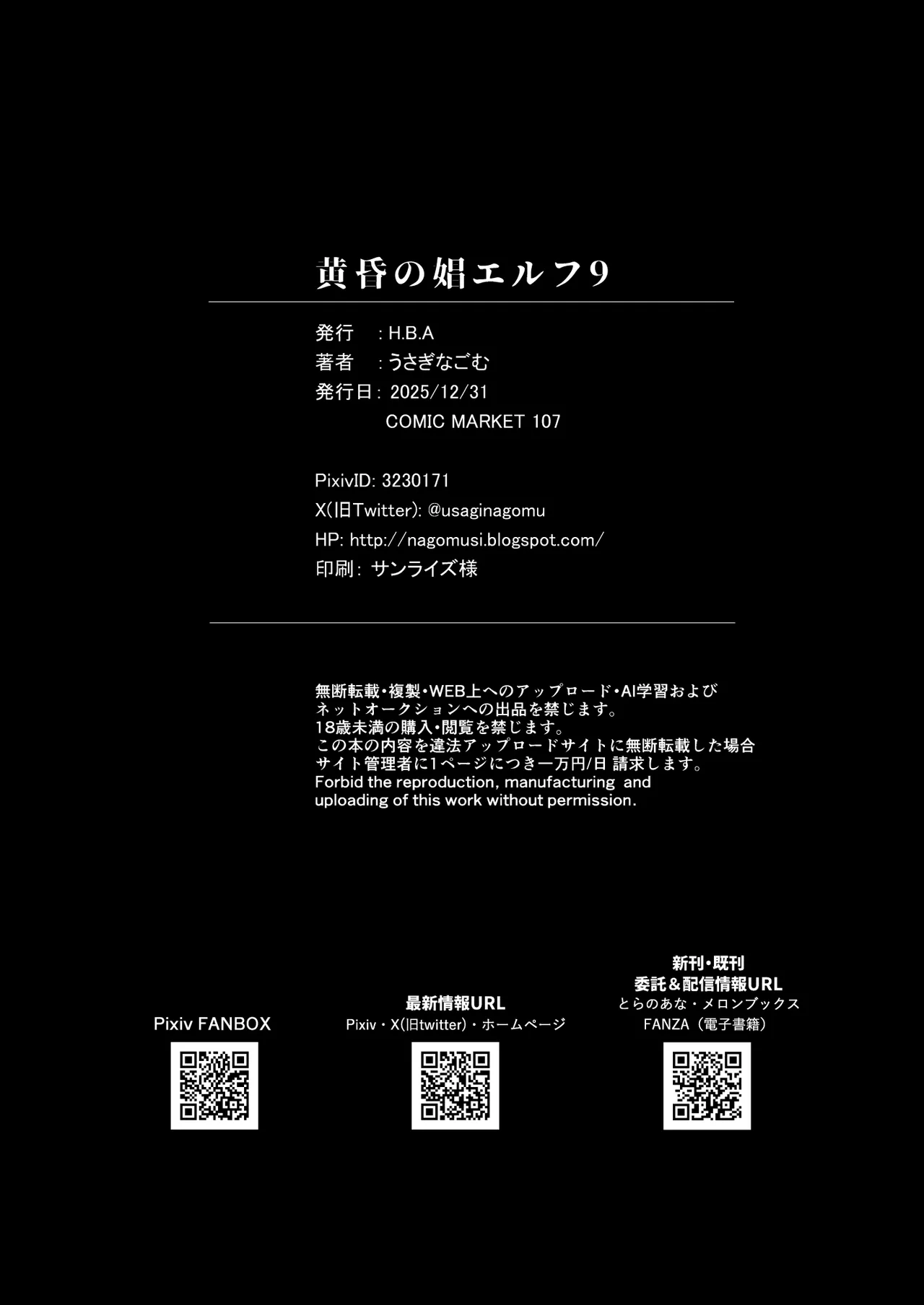 黄昏の娼エルフ9-娼婦にされた気高きハイエルフ5 Page.34