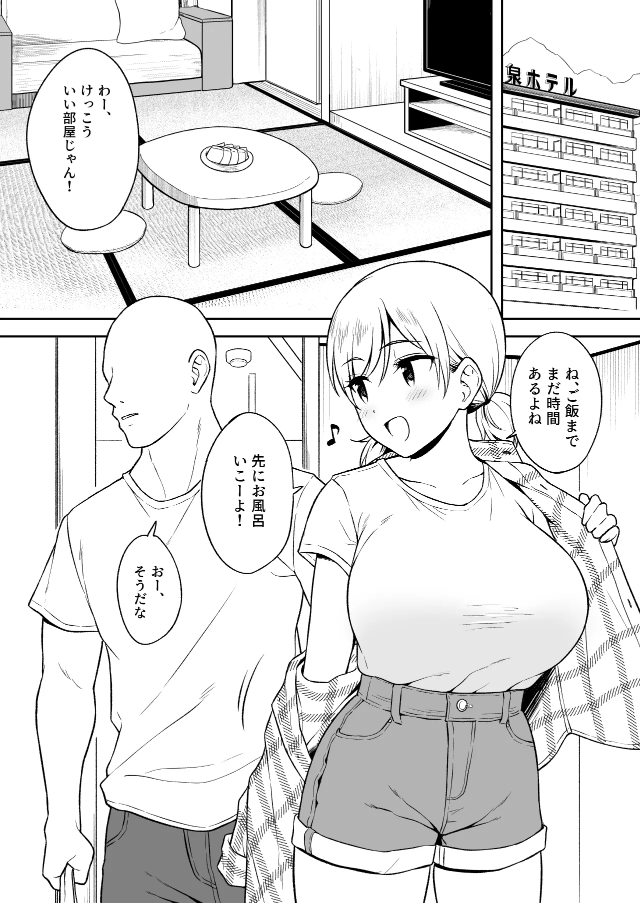 瀬那ちゃんと兄貴に内緒で温泉旅行編 Page.5
