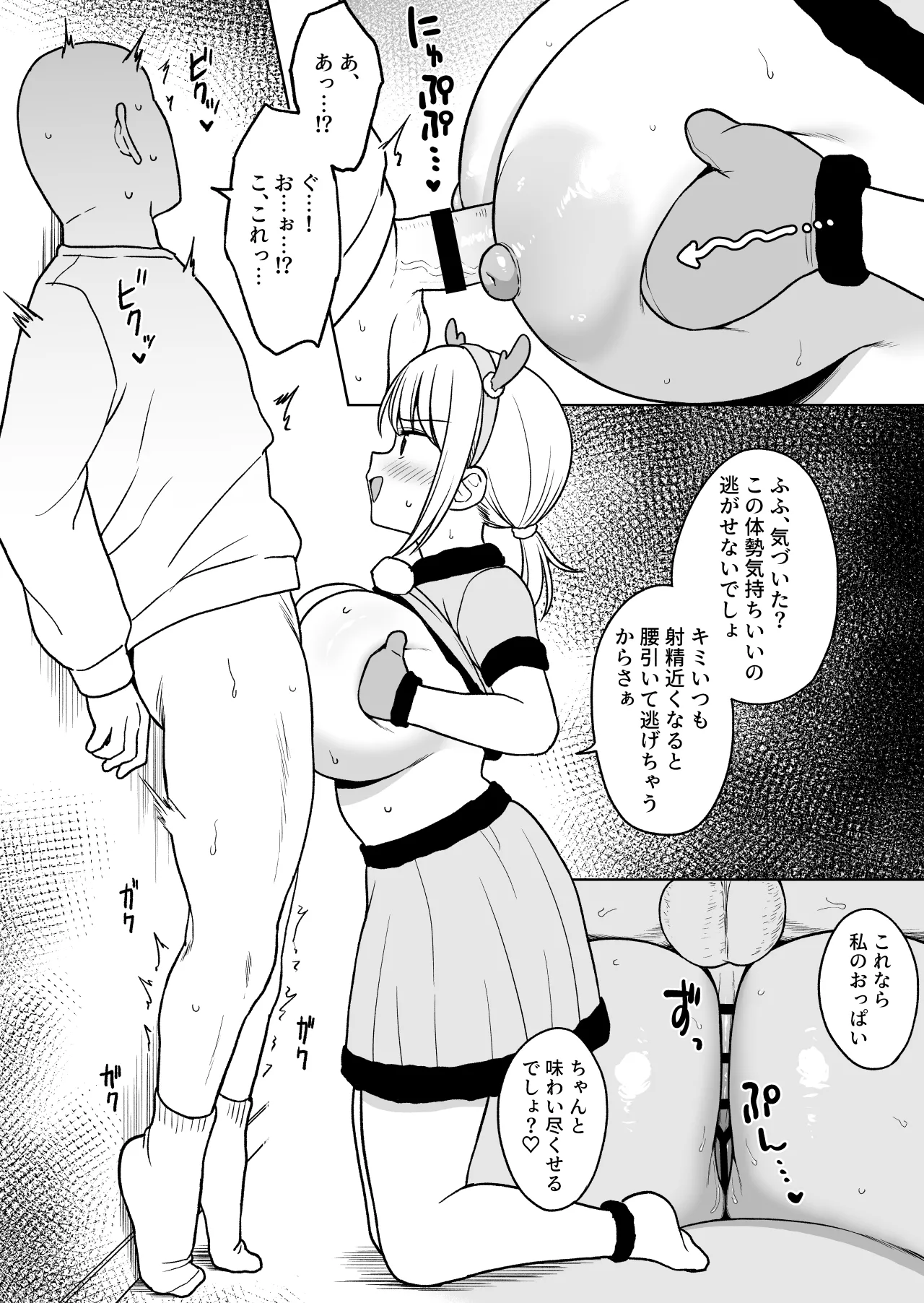 クラスで２番目におっぱいが大きい北岳さんとクリスマス Page.6
