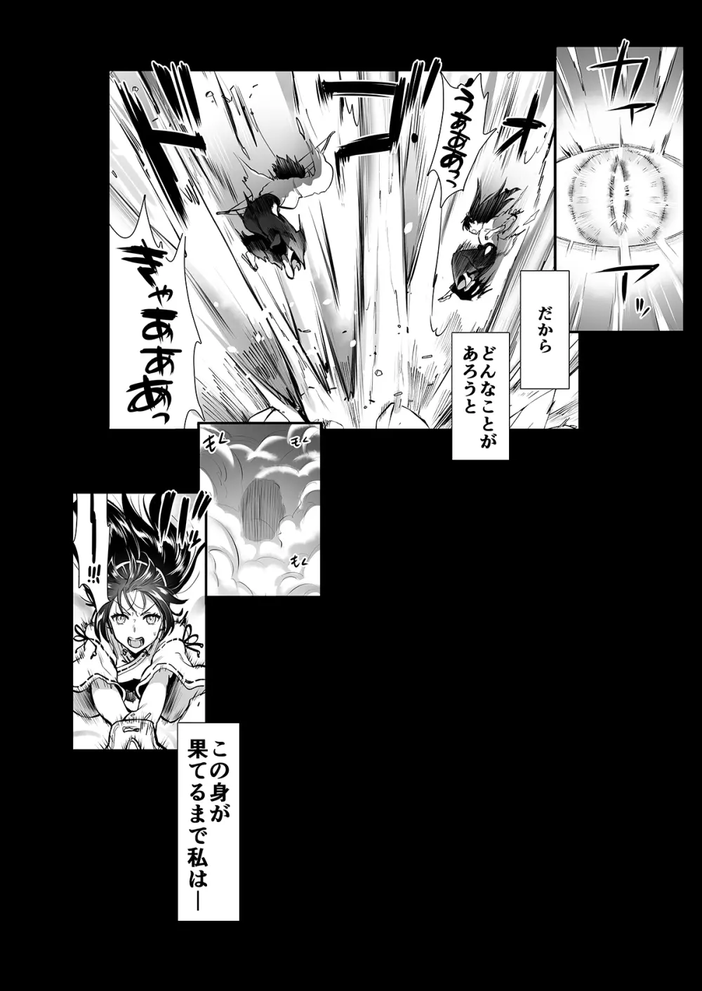 対魔巫女 ～邪神バラキに敗北 Page.13