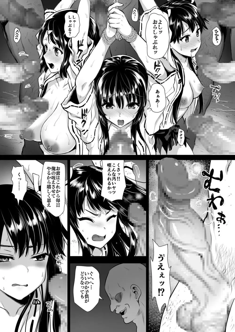 対魔巫女 ～邪神バラキに敗北 Page.26