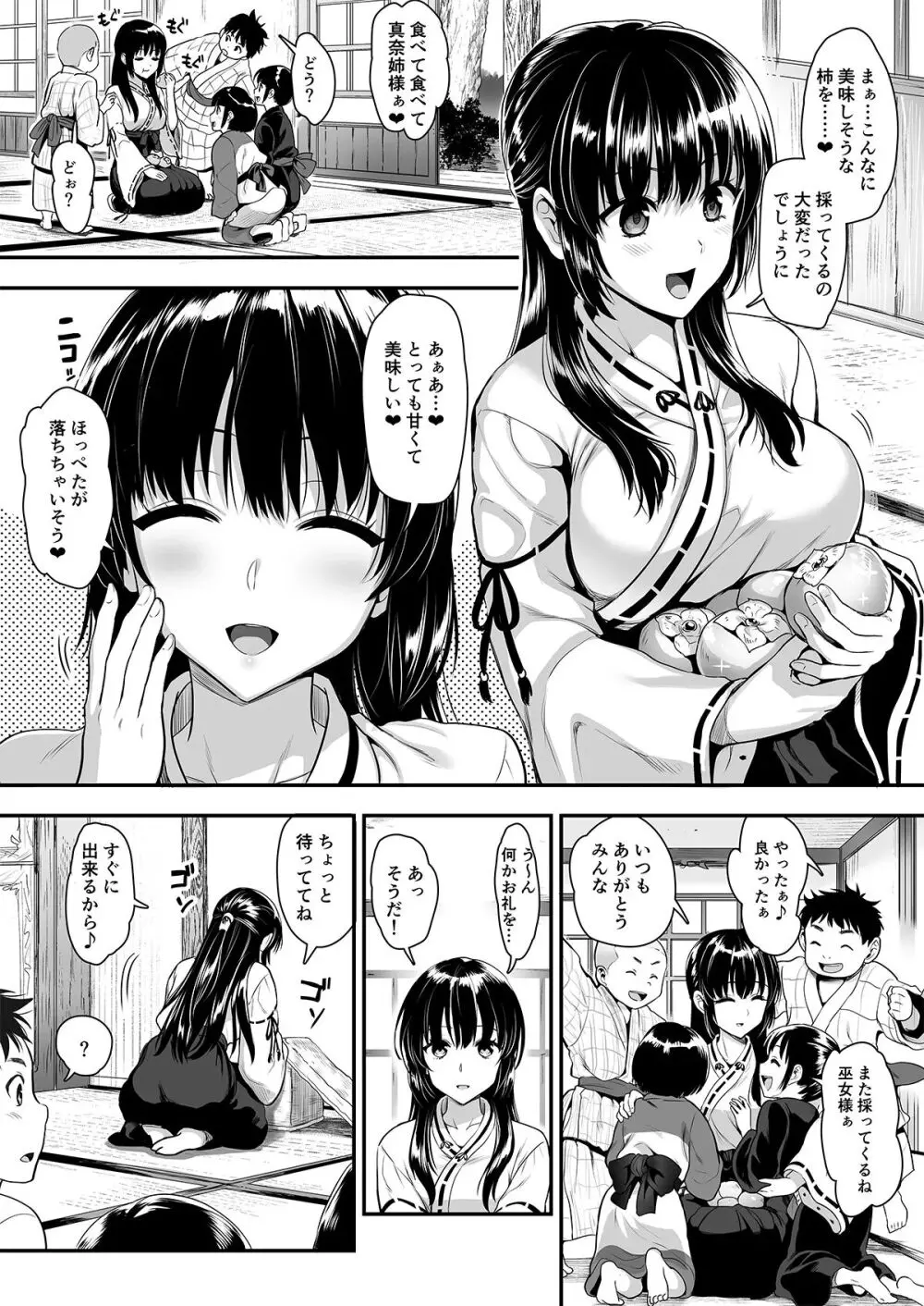 対魔巫女 ～邪神バラキに敗北 Page.3