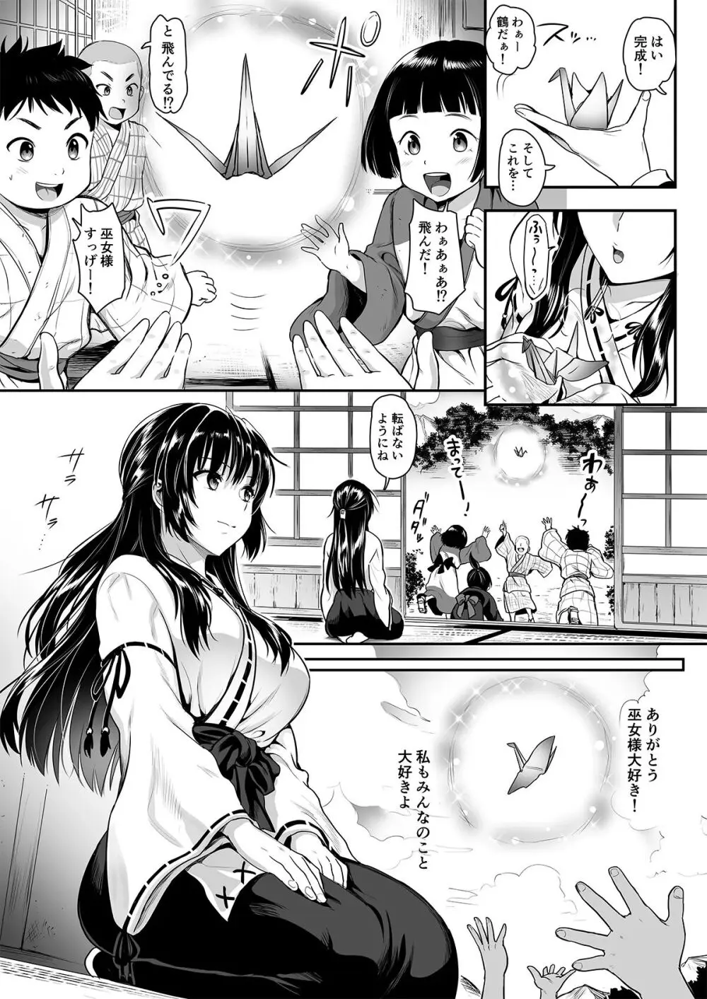対魔巫女 ～邪神バラキに敗北 Page.4