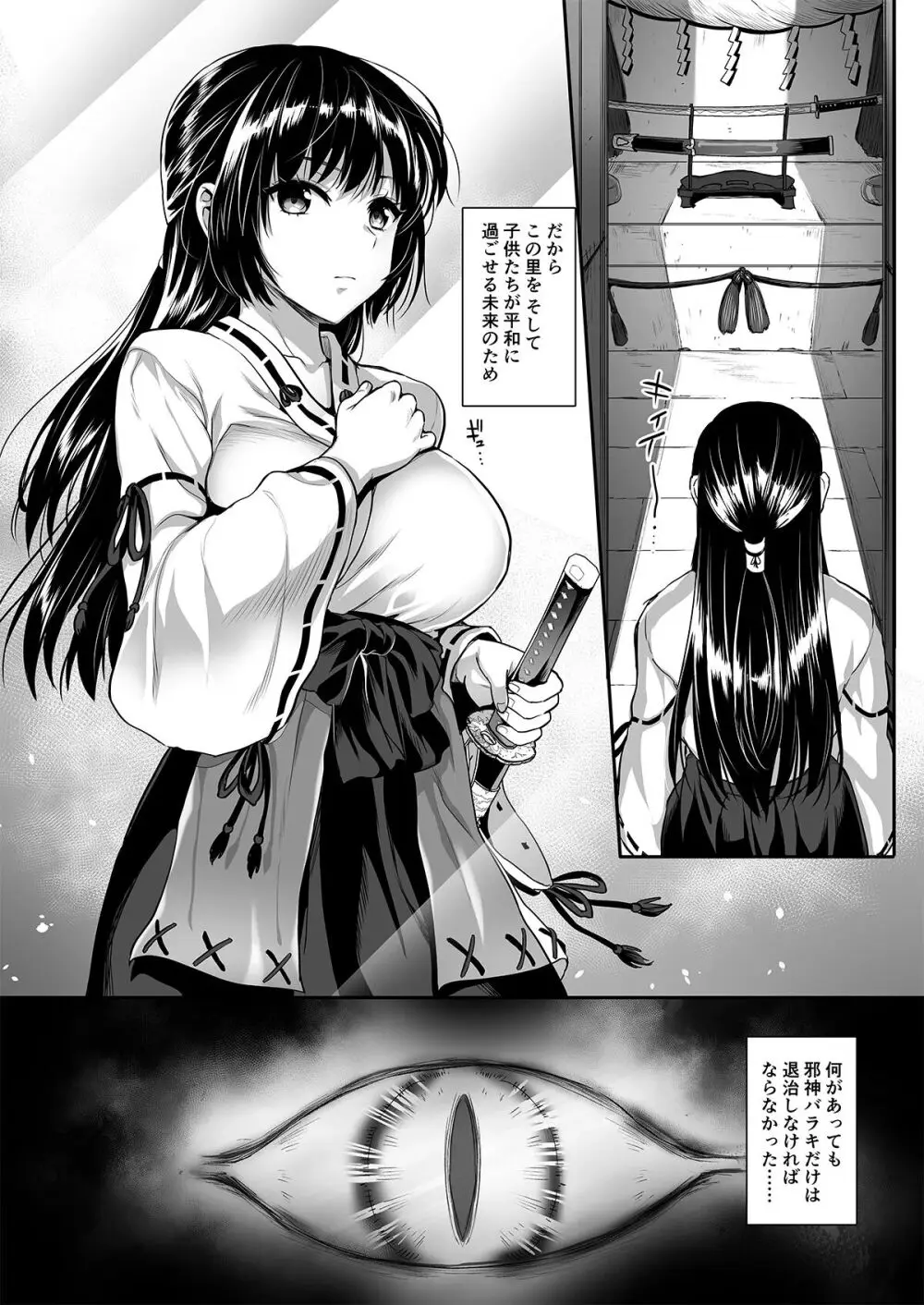 対魔巫女 ～邪神バラキに敗北 Page.6