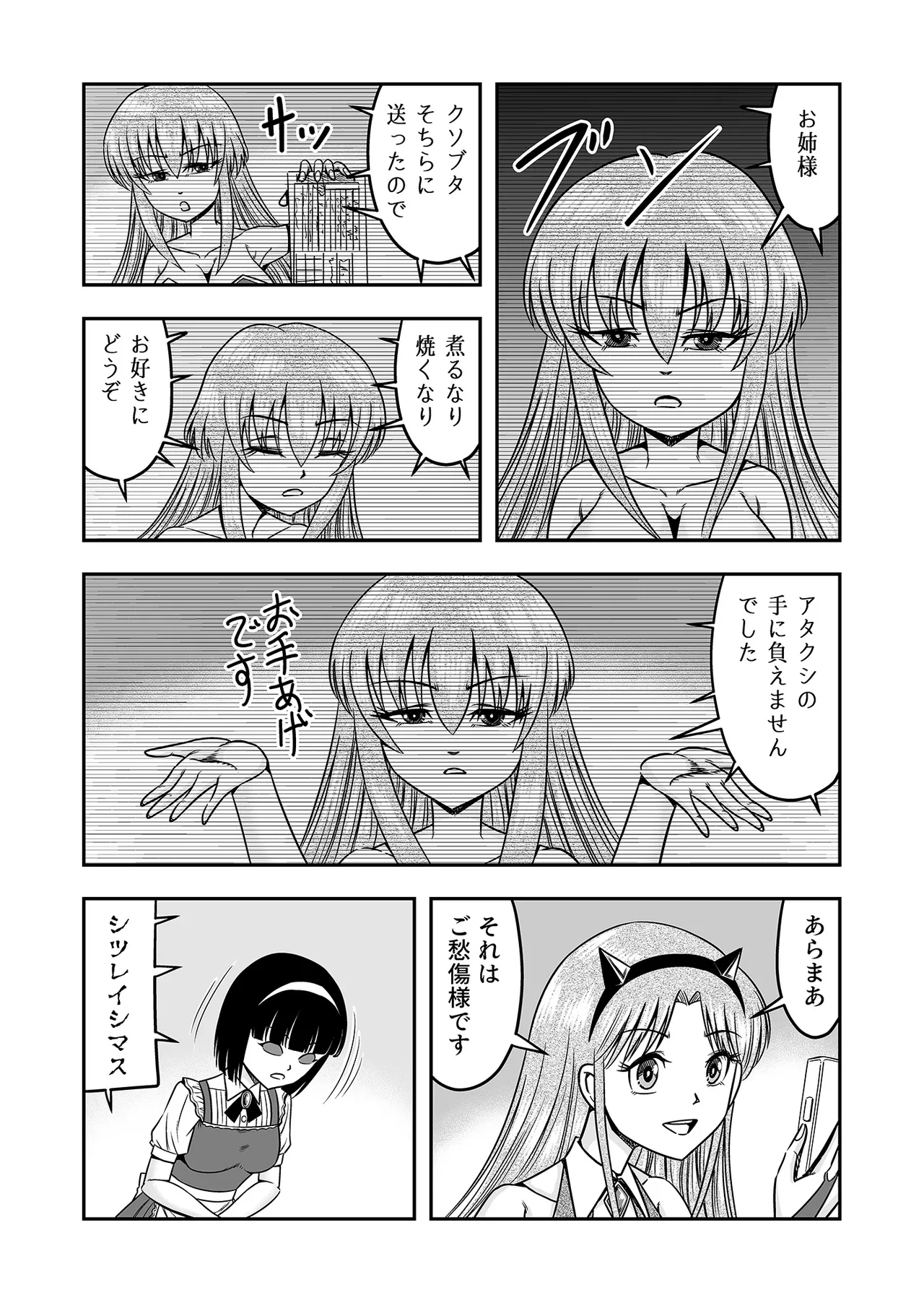 アタシをあおった不埒な二人、ここで出会ったが運の尽き 憐れな女装人形にして差し上げますわ2 Page.23