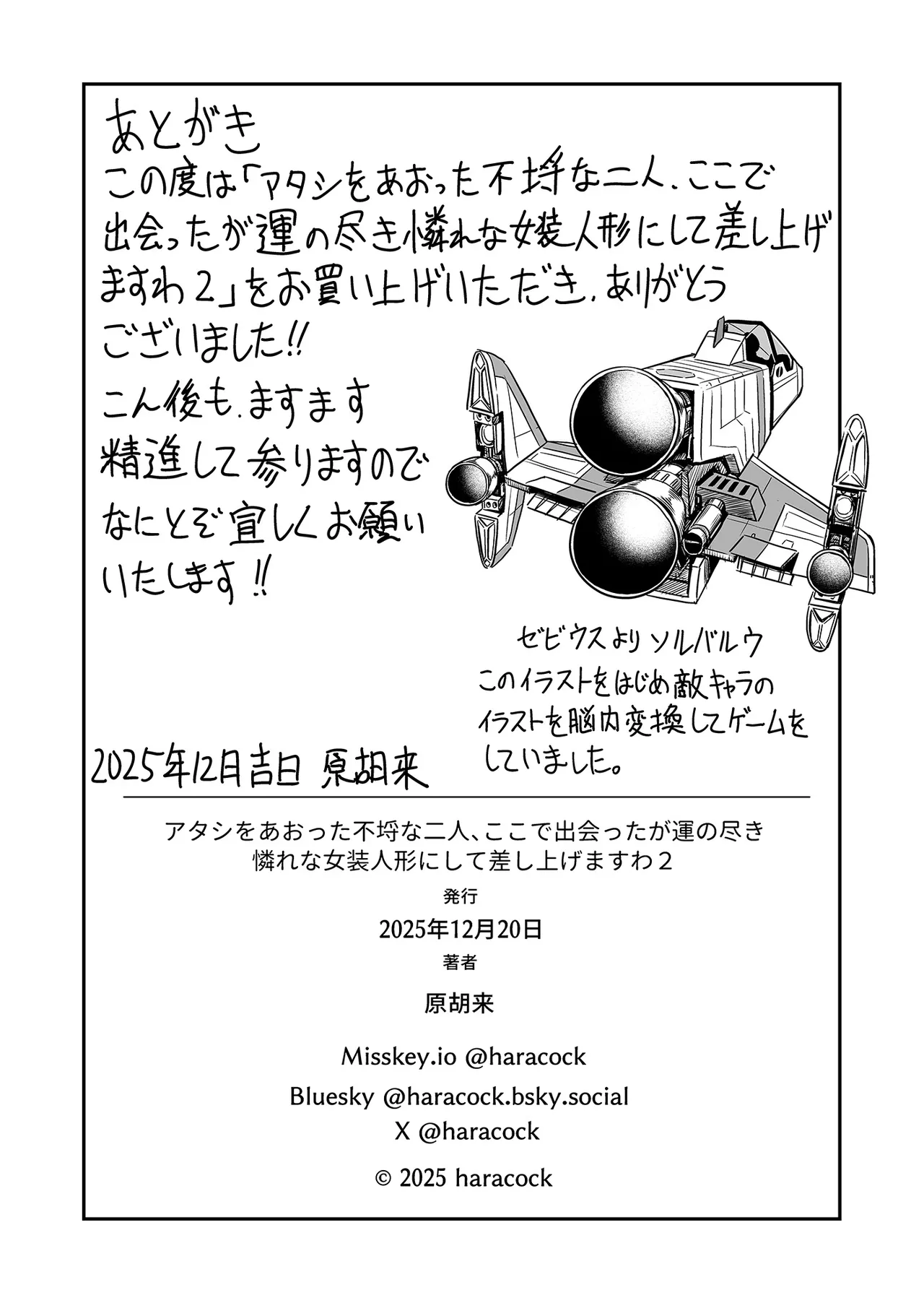 アタシをあおった不埒な二人、ここで出会ったが運の尽き 憐れな女装人形にして差し上げますわ2 Page.43
