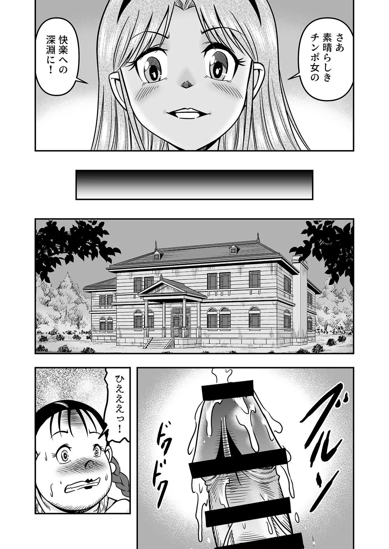 アタシをあおった不埒な二人、ここで出会ったが運の尽き 憐れな女装人形にして差し上げますわ2 Page.9
