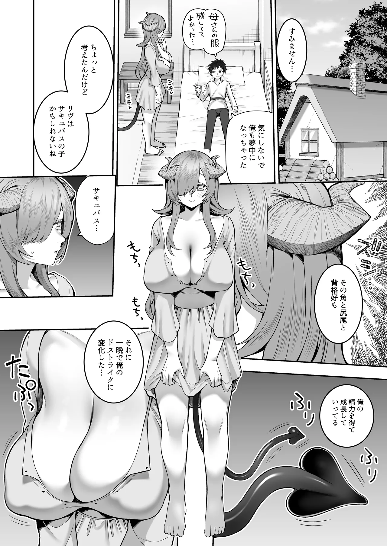 記憶喪失の娘を拾ったらサキュバスだった Page.25
