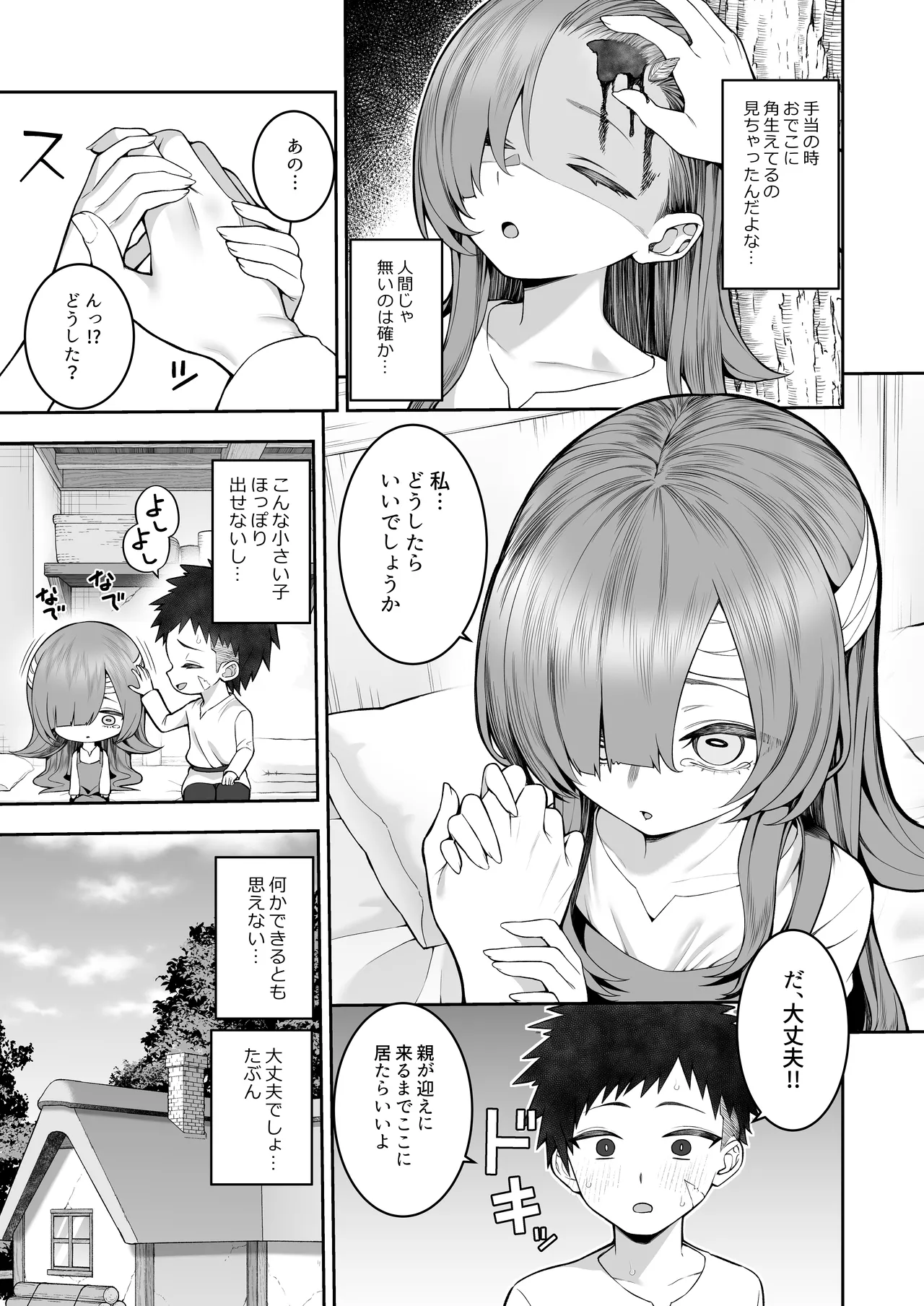 記憶喪失の娘を拾ったらサキュバスだった Page.4