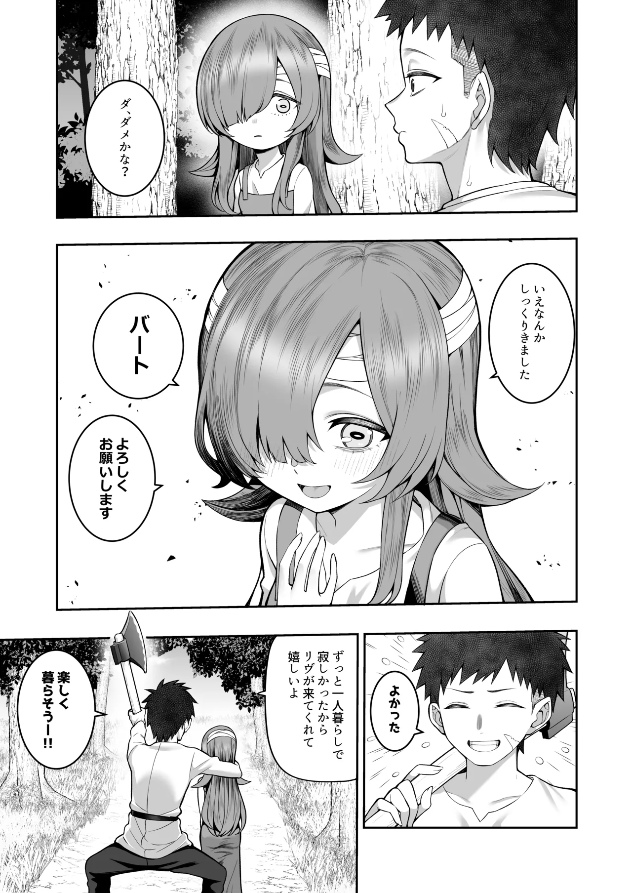 記憶喪失の娘を拾ったらサキュバスだった Page.6
