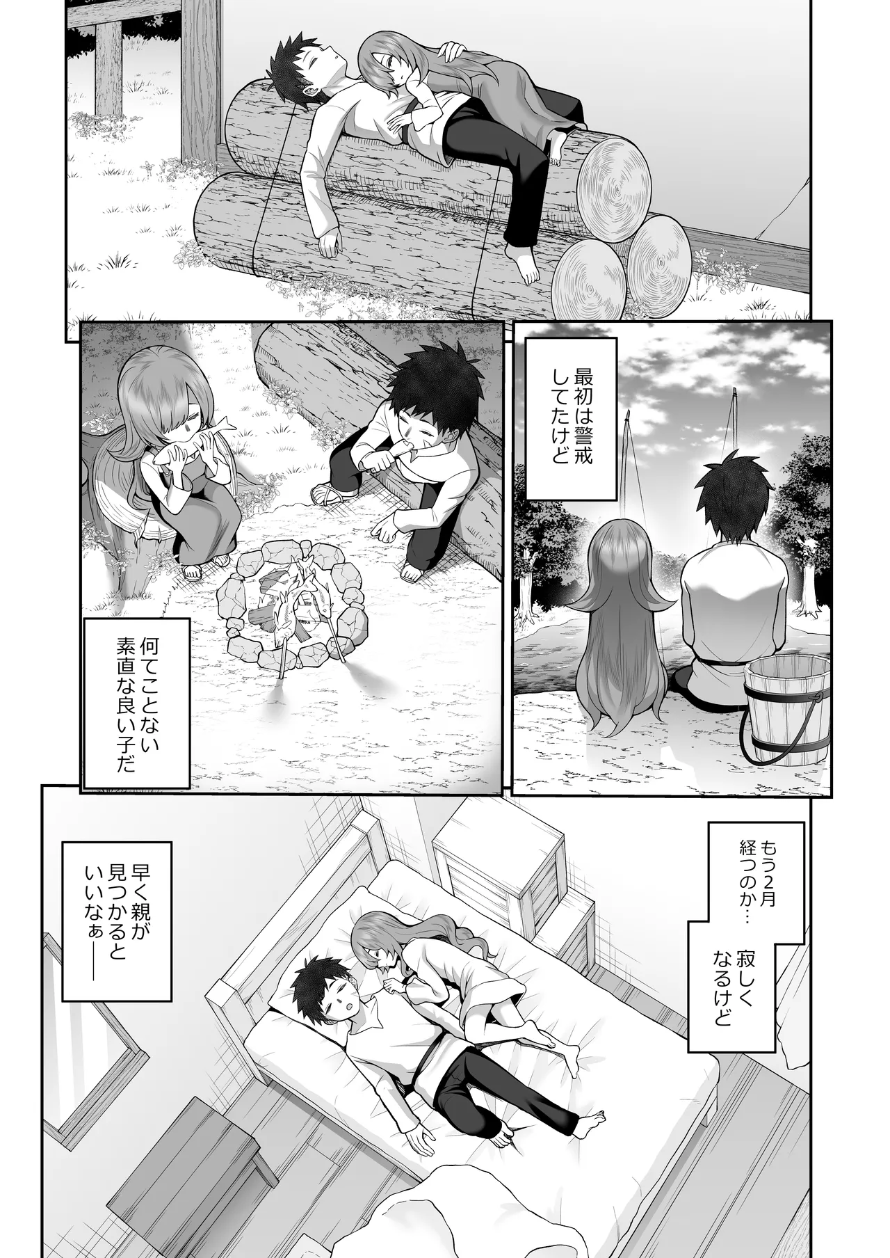 記憶喪失の娘を拾ったらサキュバスだった Page.8