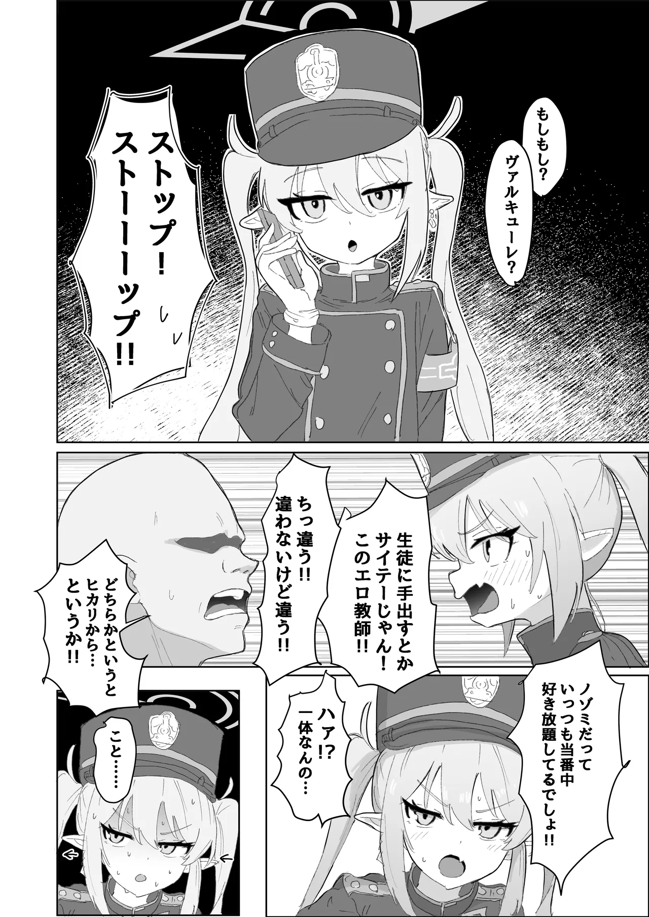 ガールズアーカイブ2 Page.13