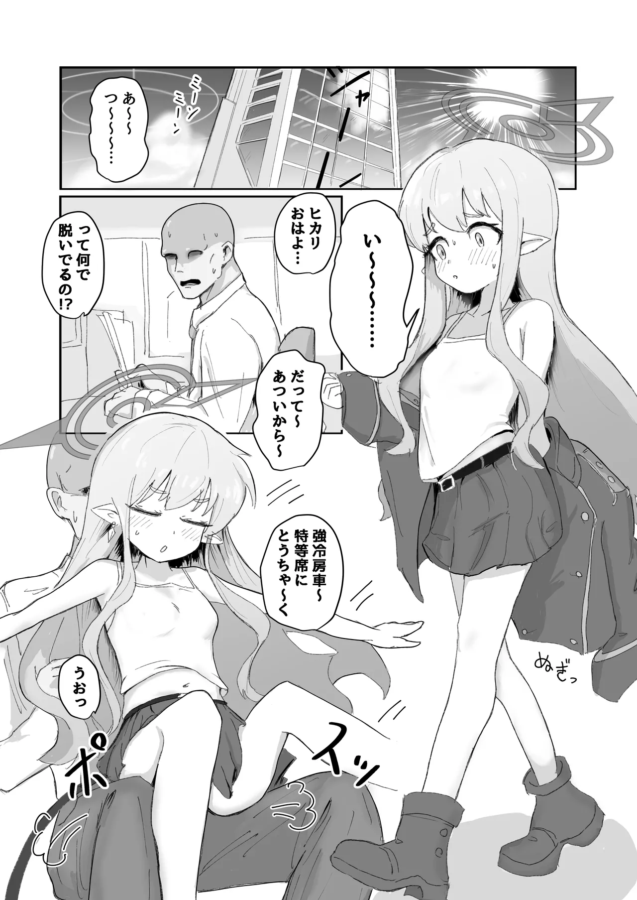 ガールズアーカイブ2 Page.2