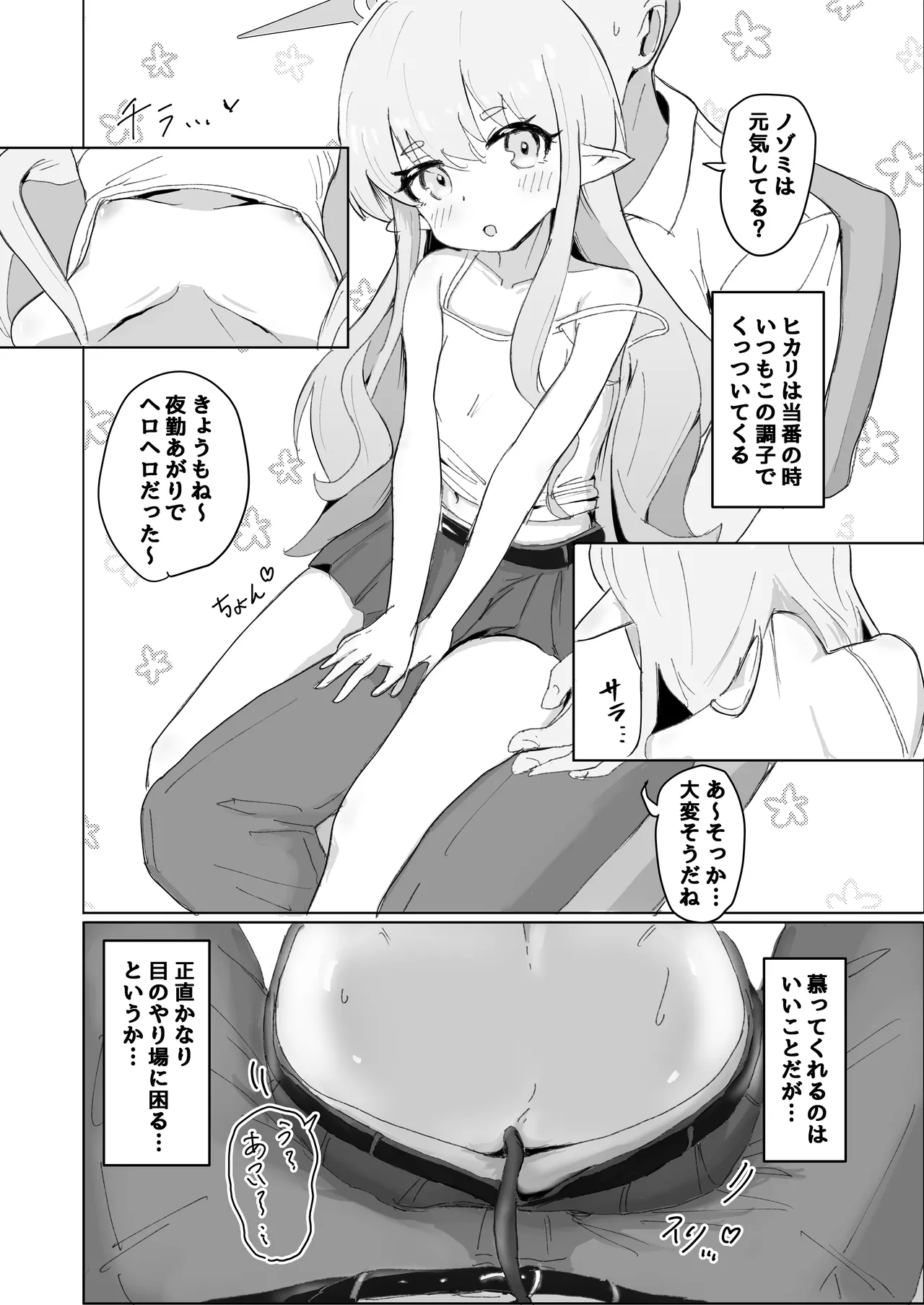 ガールズアーカイブ2 Page.3