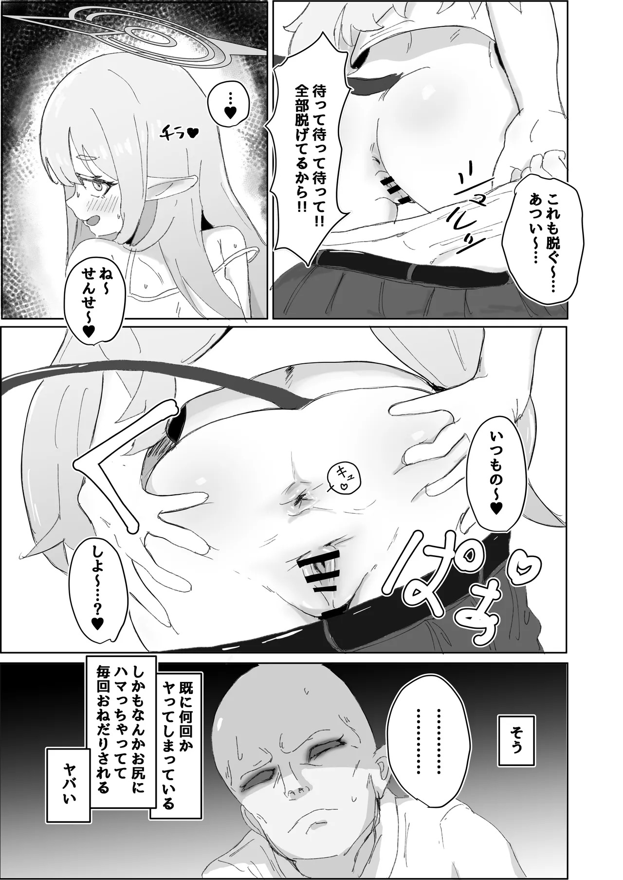 ガールズアーカイブ2 Page.4