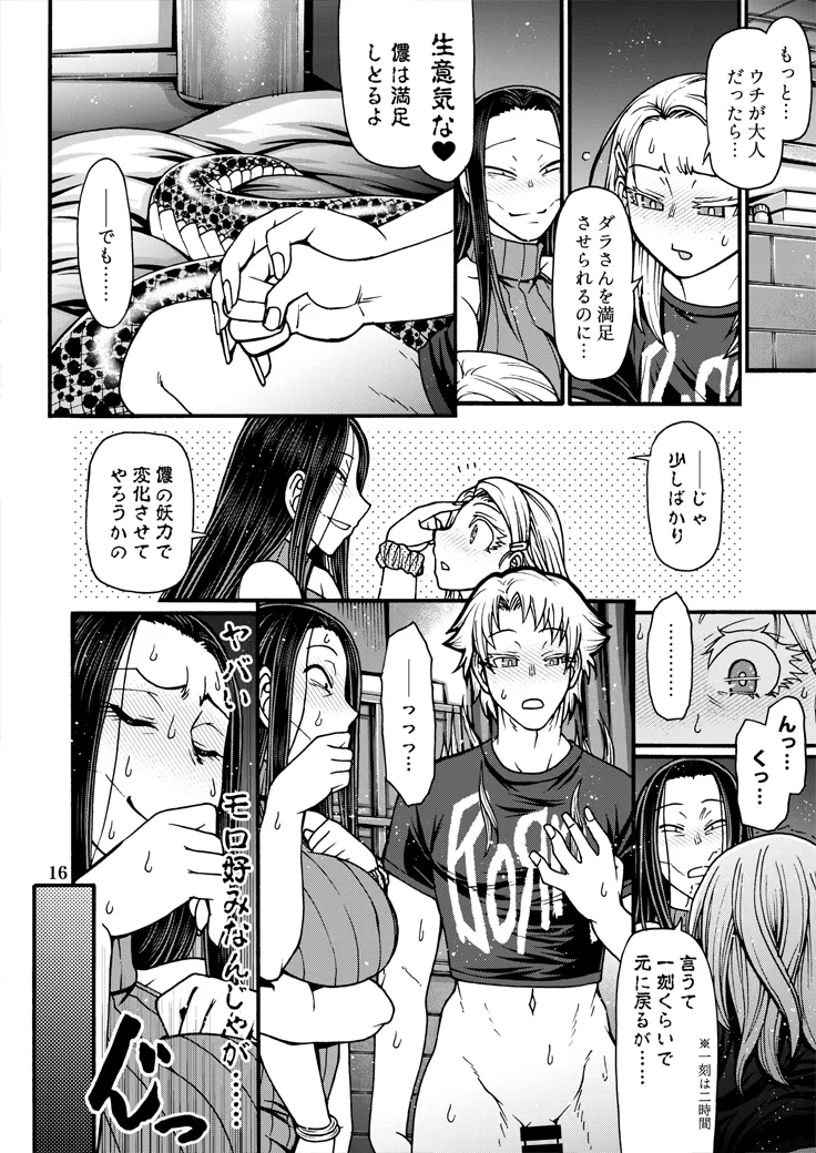 とっぴんぱらりのぷう Page.15