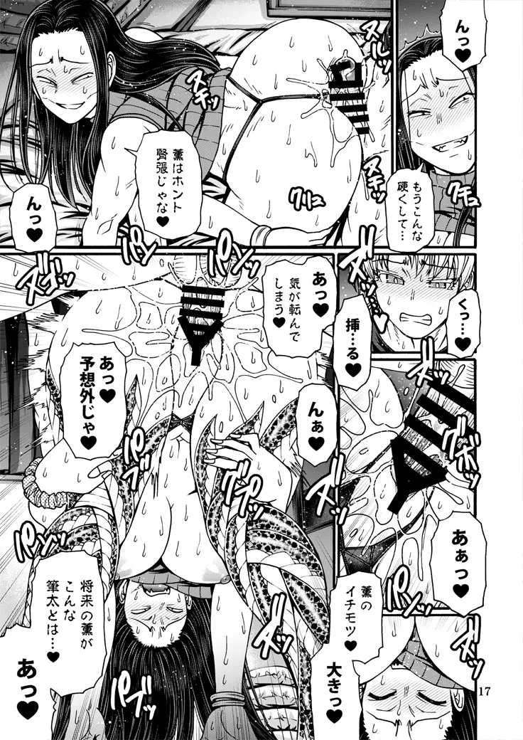 とっぴんぱらりのぷう Page.16