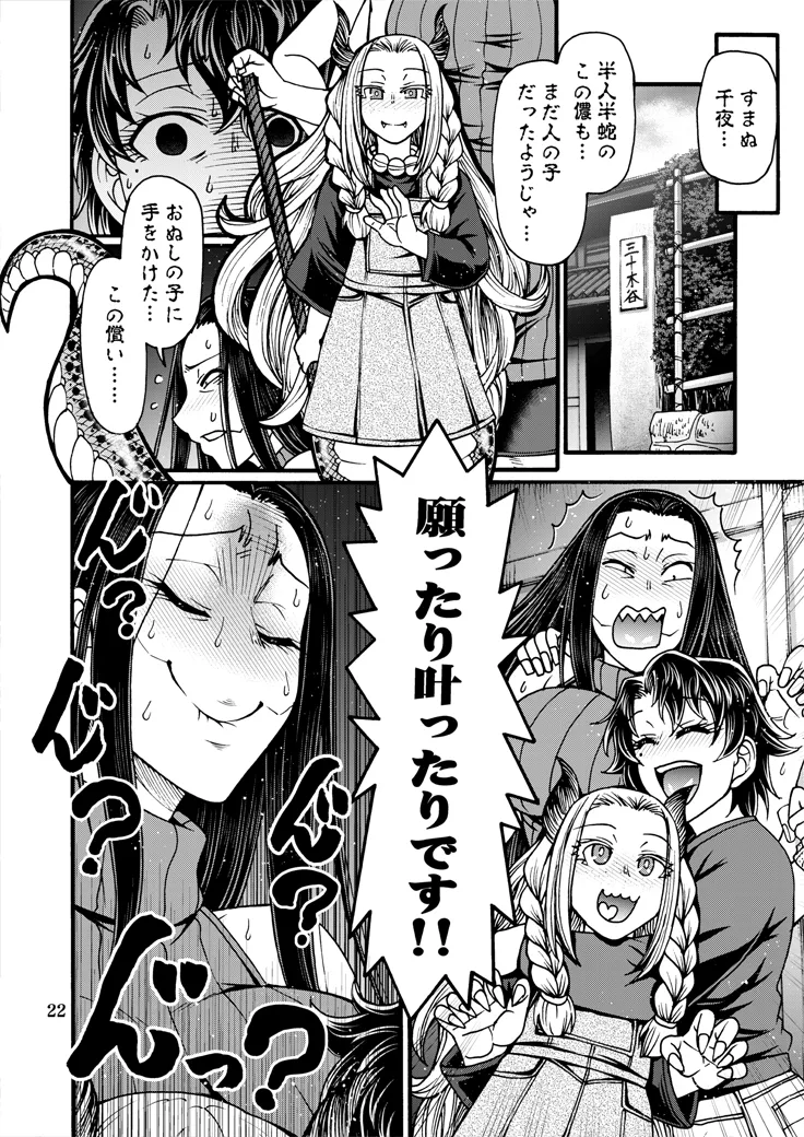 とっぴんぱらりのぷう Page.21