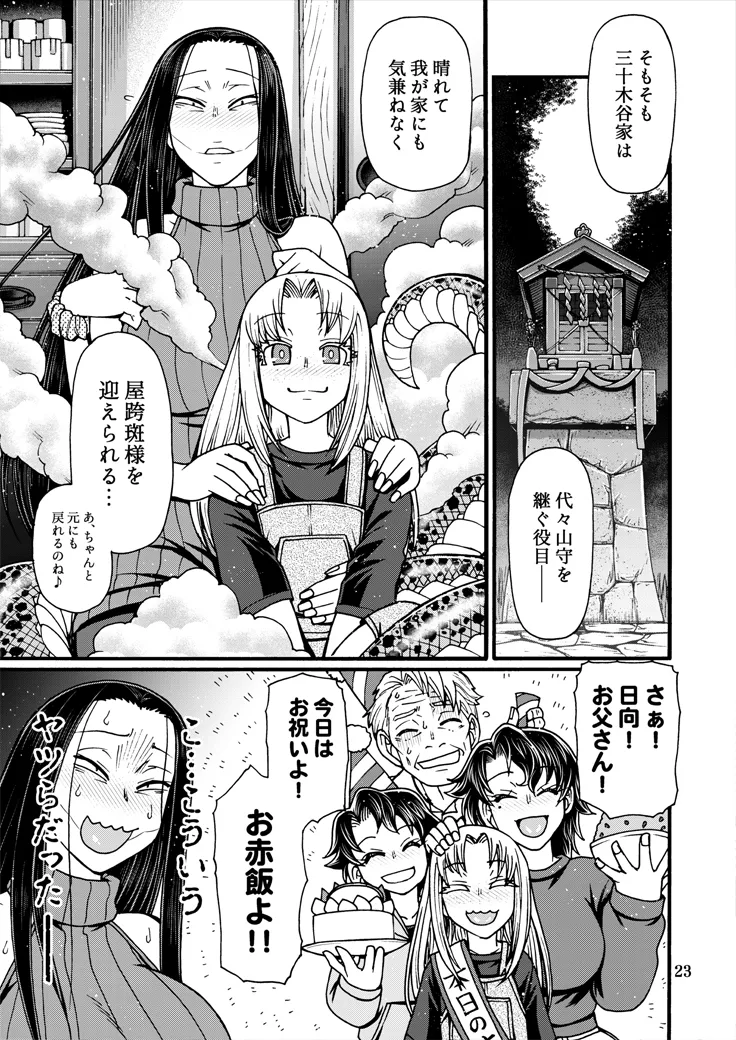 とっぴんぱらりのぷう Page.22