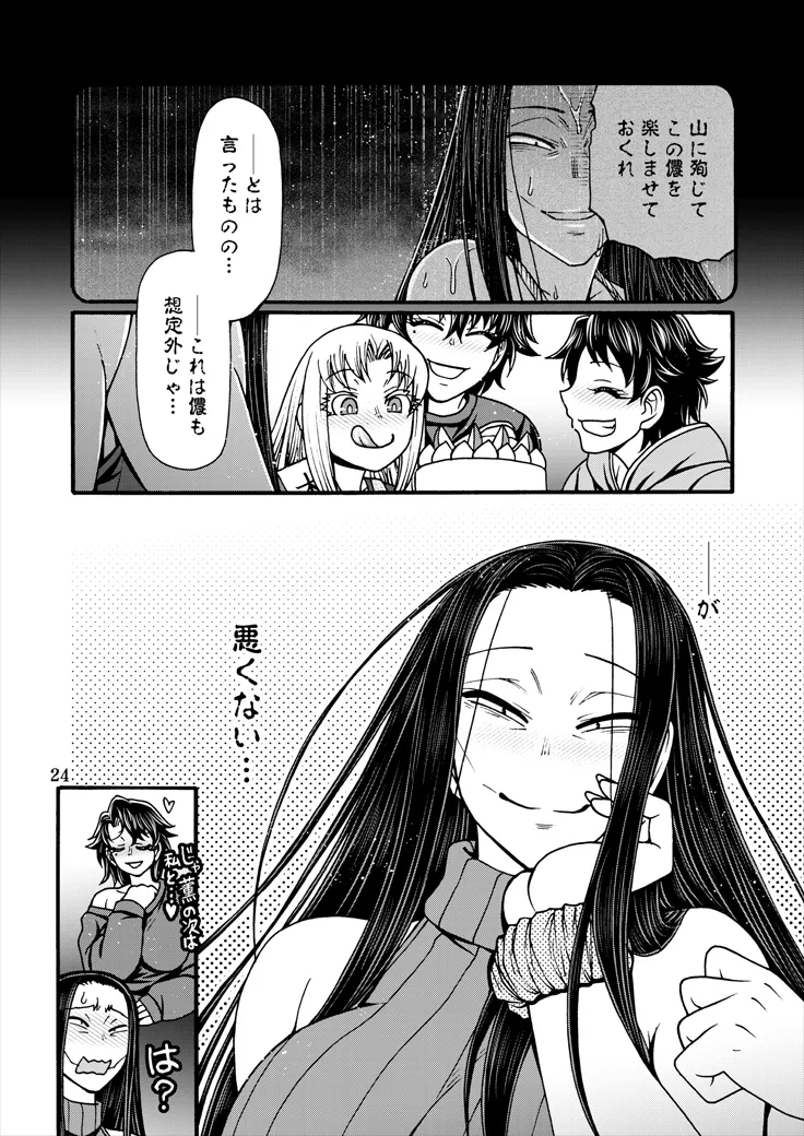 とっぴんぱらりのぷう Page.23