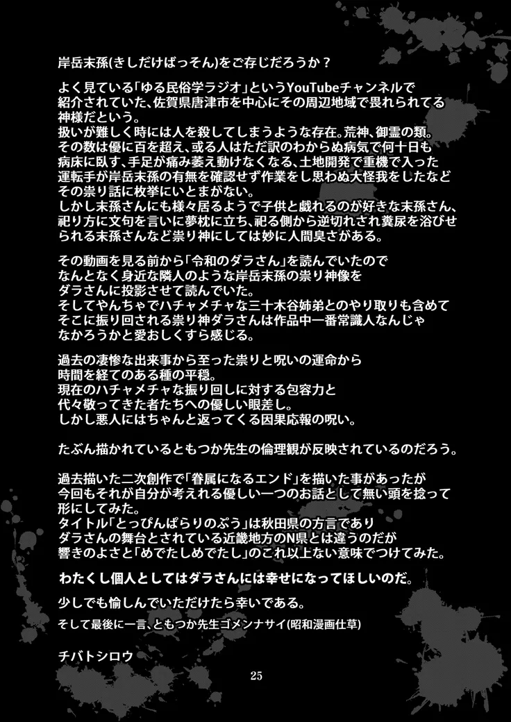 とっぴんぱらりのぷう Page.24