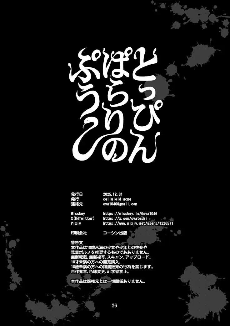 とっぴんぱらりのぷう Page.25