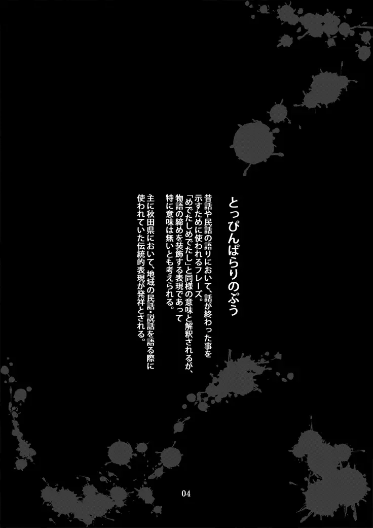 とっぴんぱらりのぷう Page.3