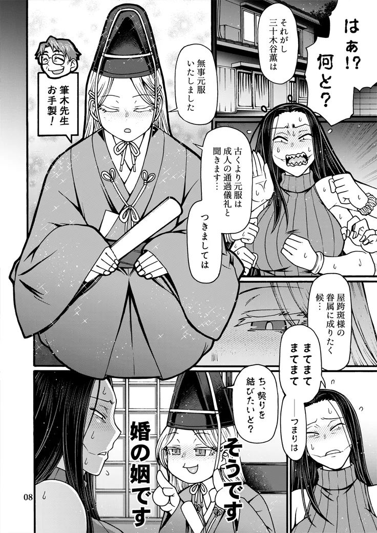 とっぴんぱらりのぷう Page.7