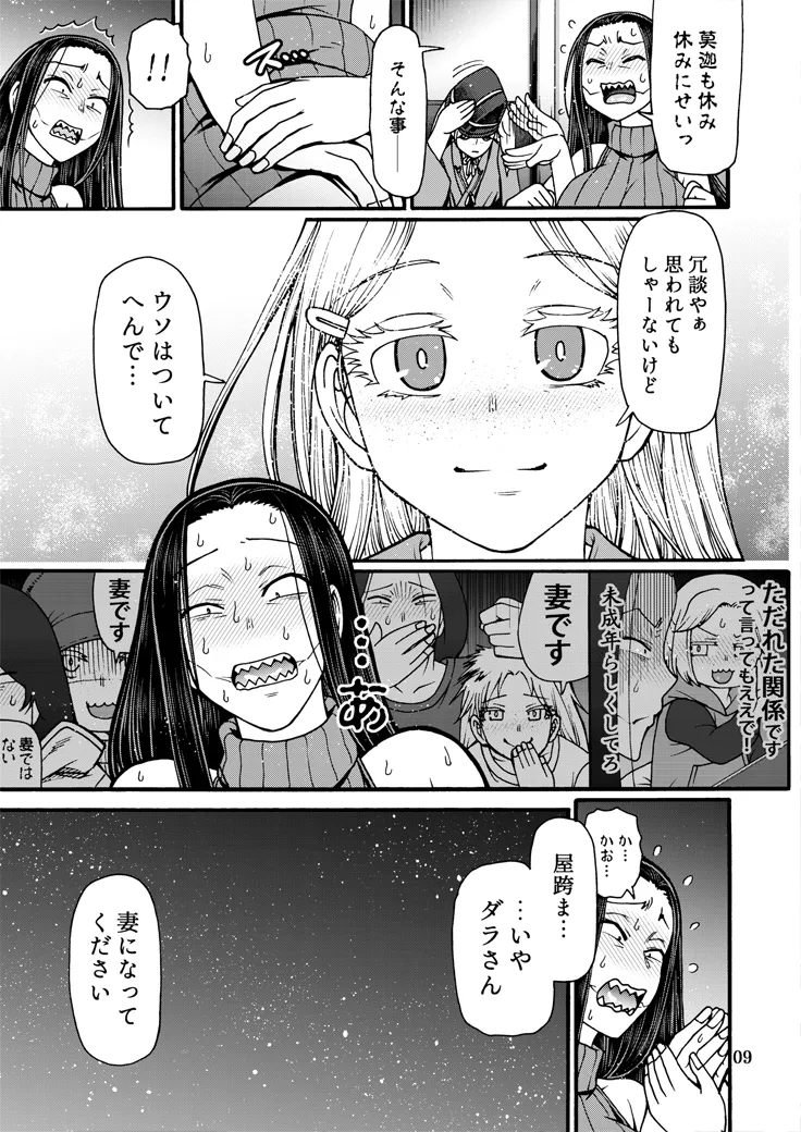 とっぴんぱらりのぷう Page.8