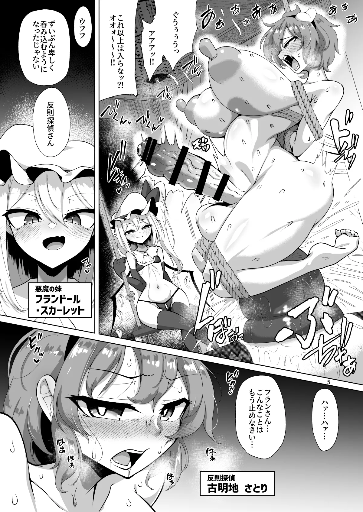 ふたなり反則探偵さとりvsきんたま破壊神フラン Page.4