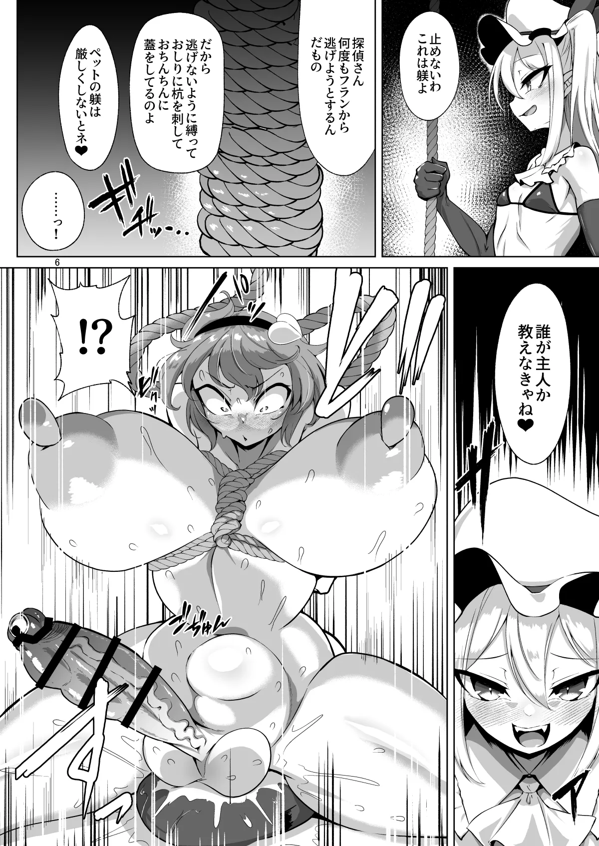 ふたなり反則探偵さとりvsきんたま破壊神フラン Page.5