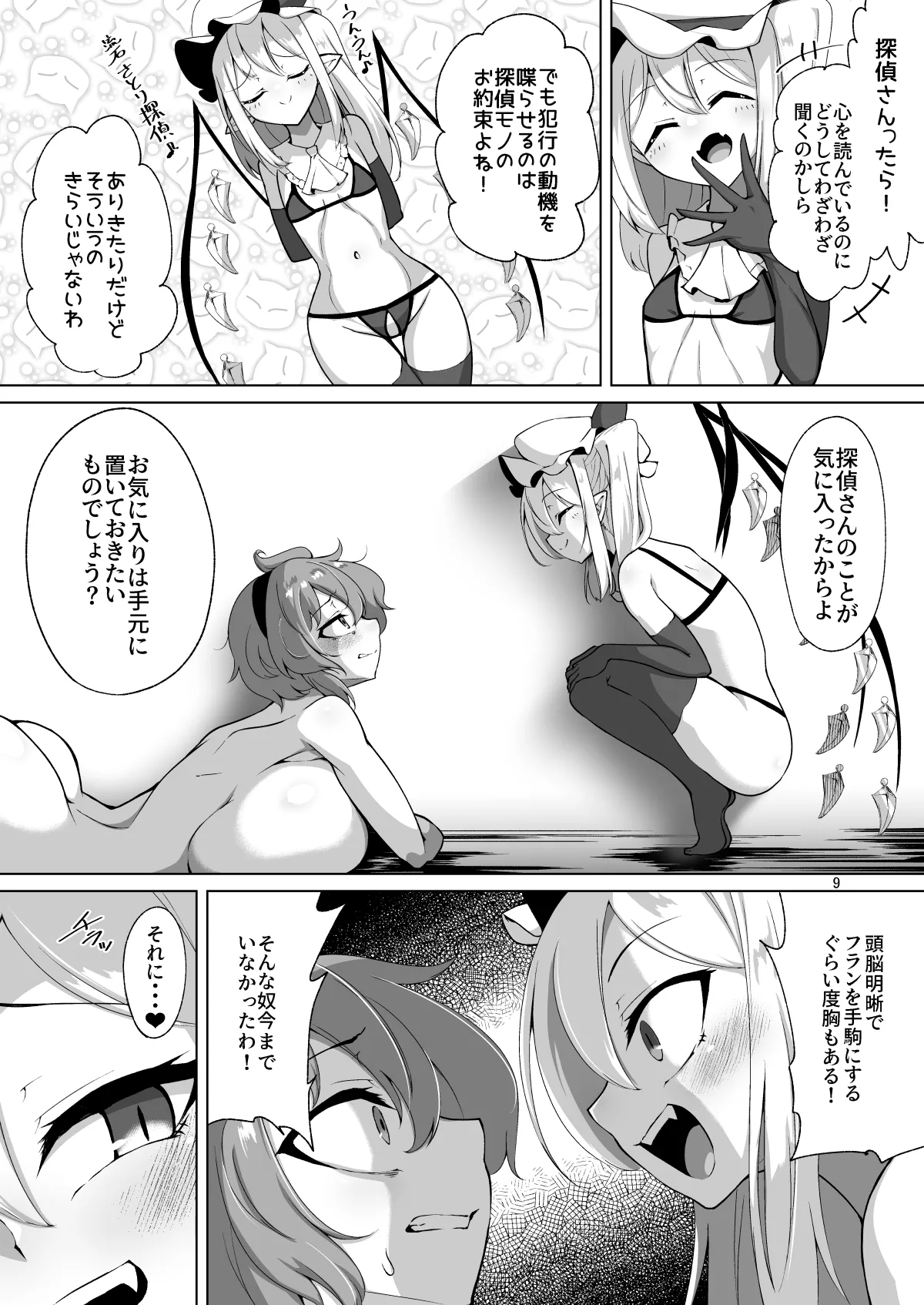 ふたなり反則探偵さとりvsきんたま破壊神フラン Page.8