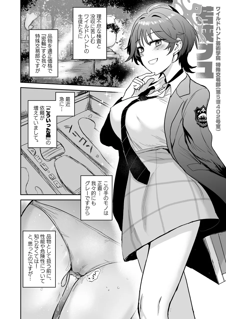 ワカサゆえのあやまち！？ Page.3