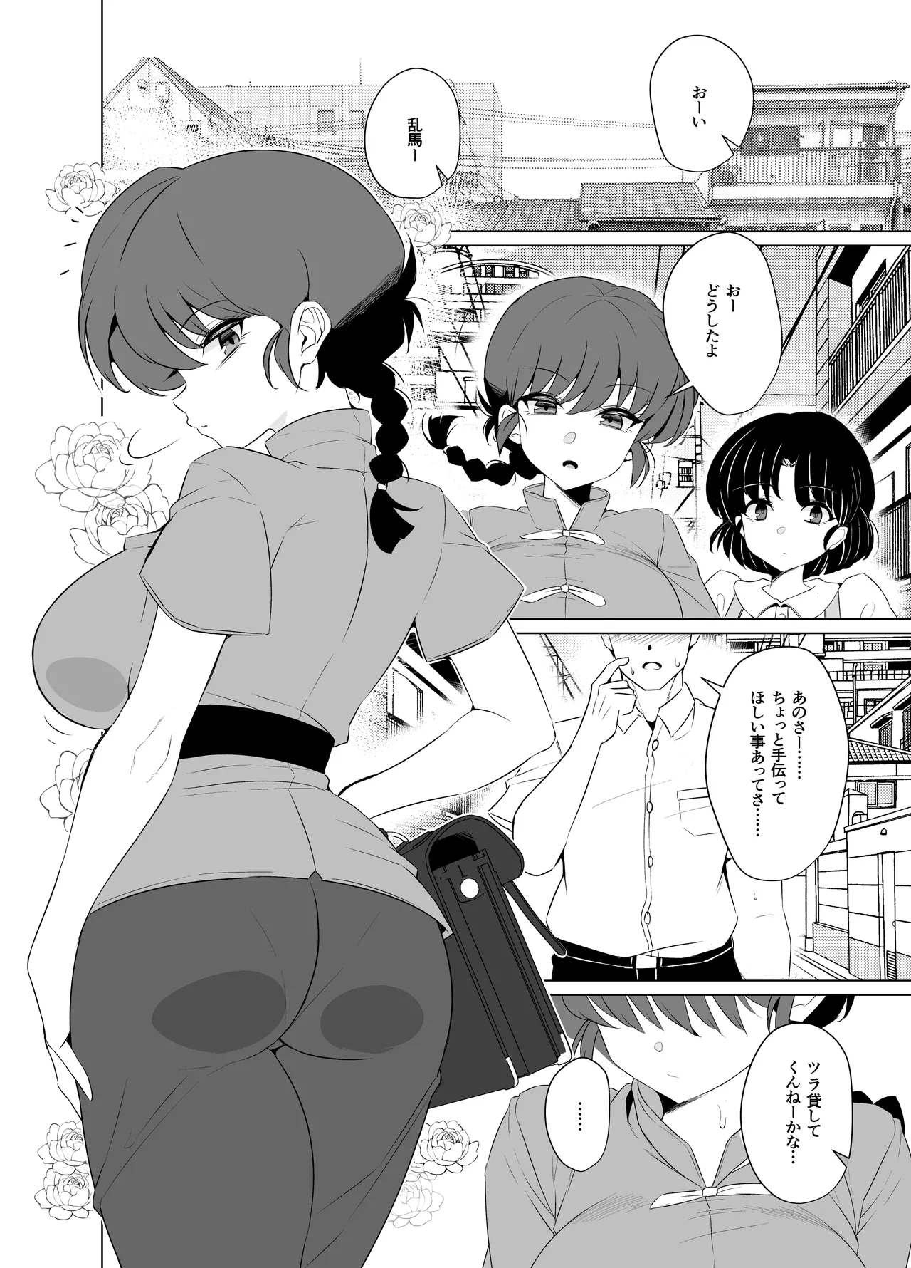 女の子のまま戻れない、乱馬♀の話し。【学校編】 Page.4
