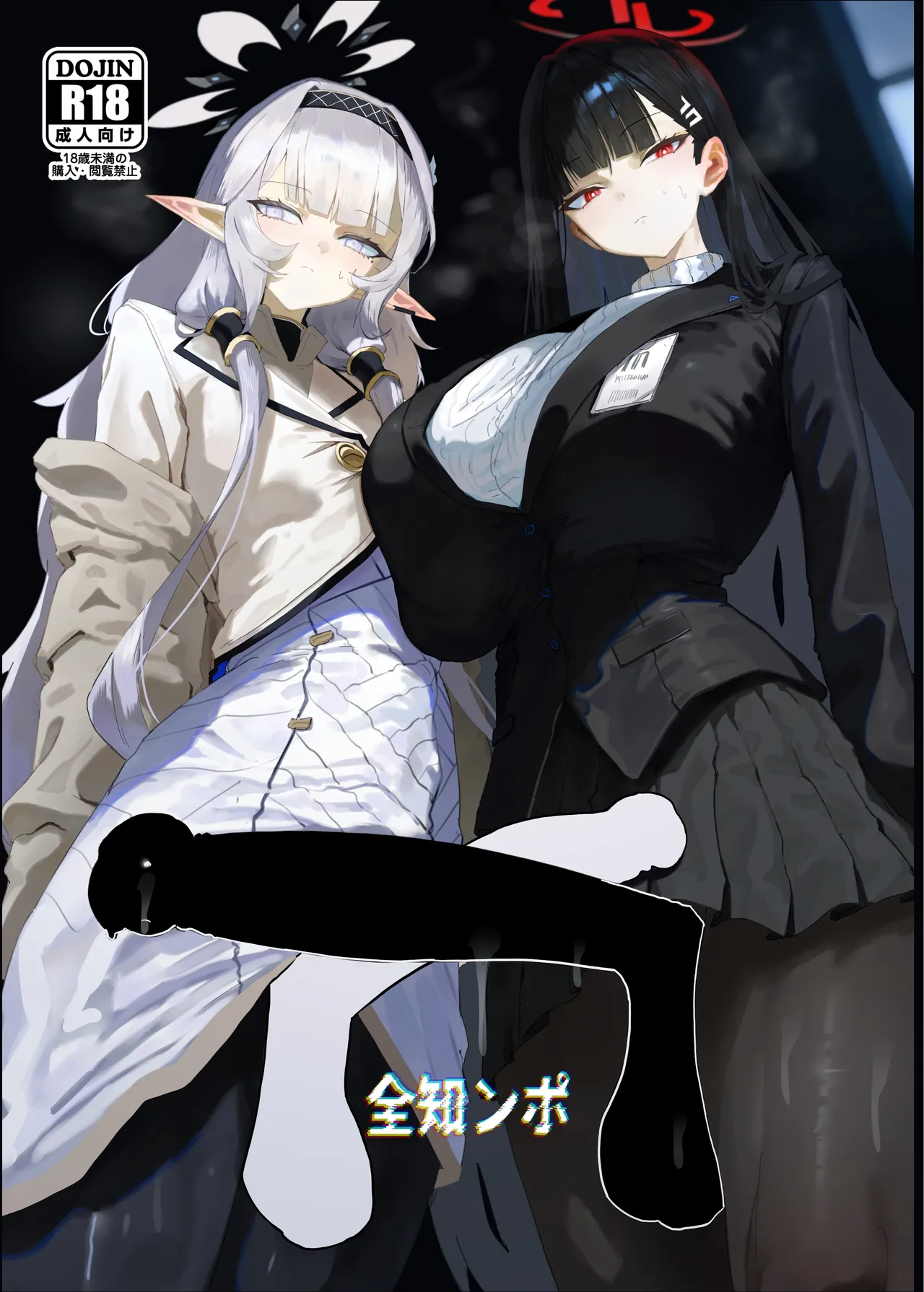 全知ンポ Page.2