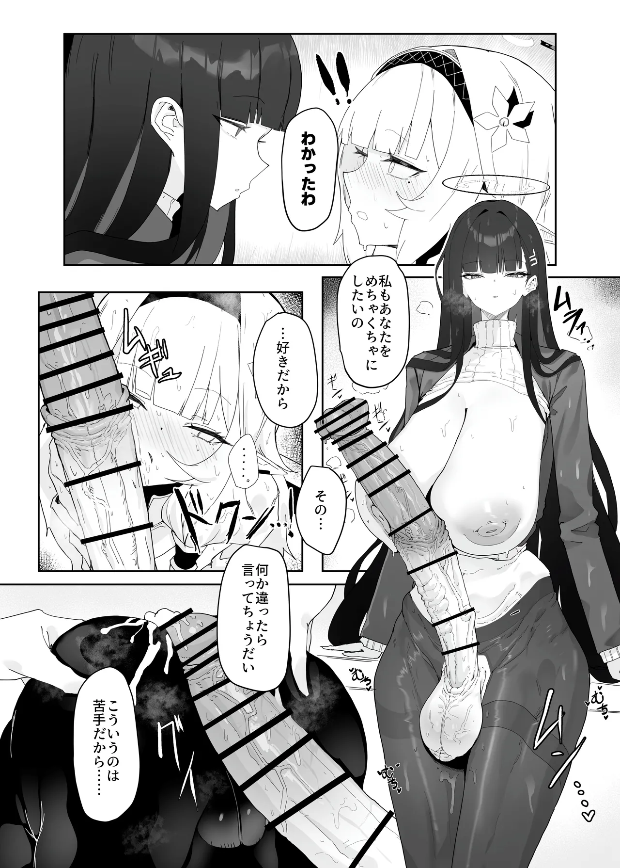 全知ンポ Page.23