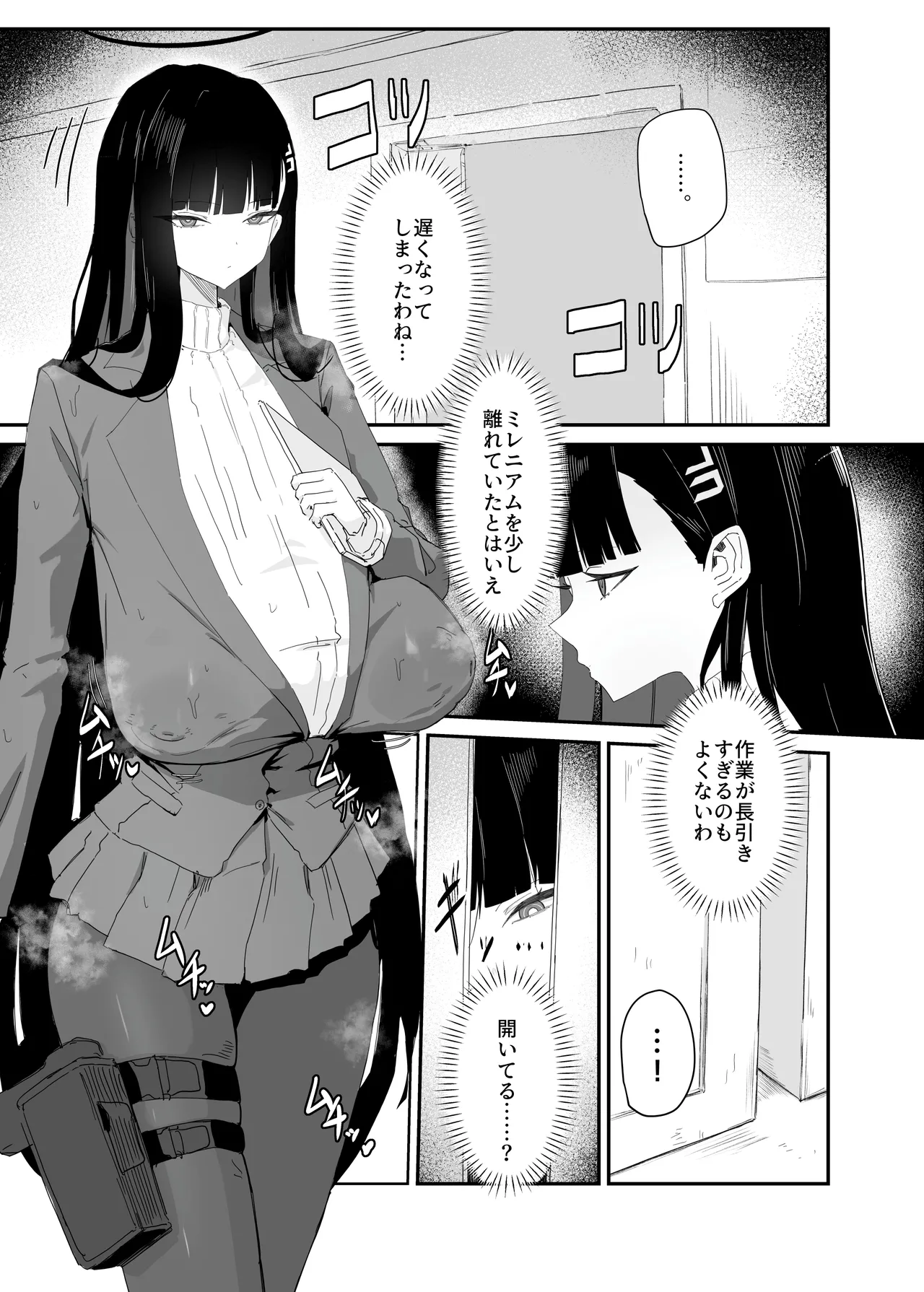 全知ンポ Page.4