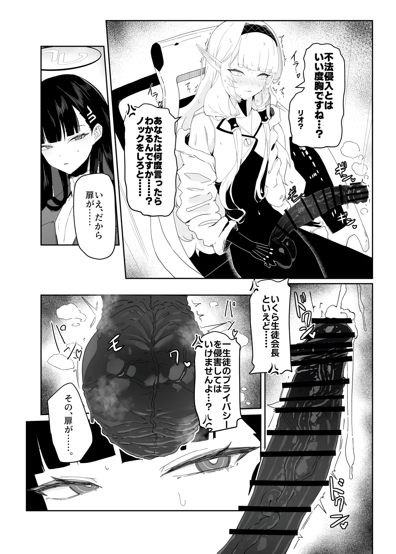全知ンポ Page.7