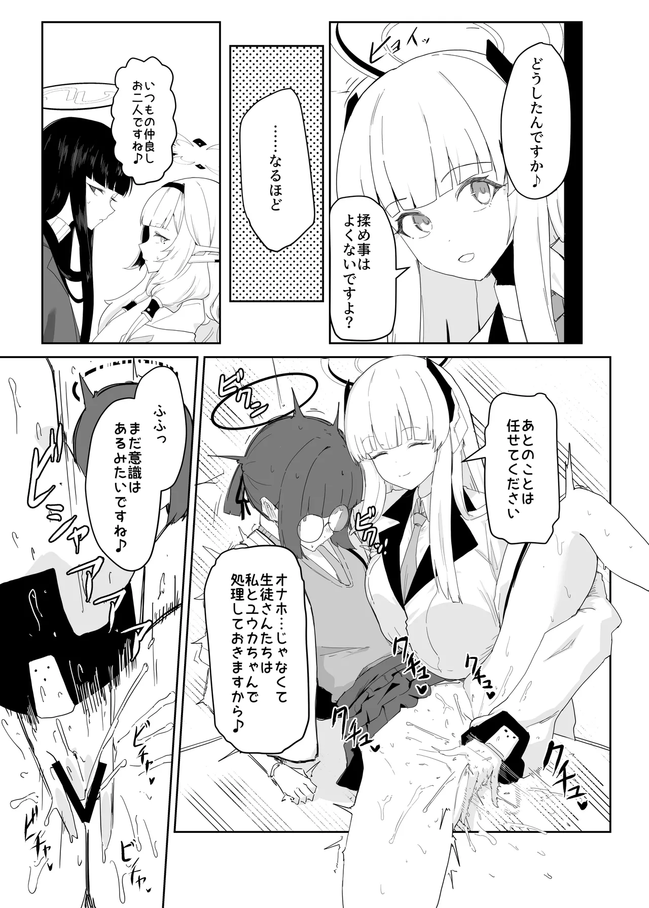 全知ンポ Page.8
