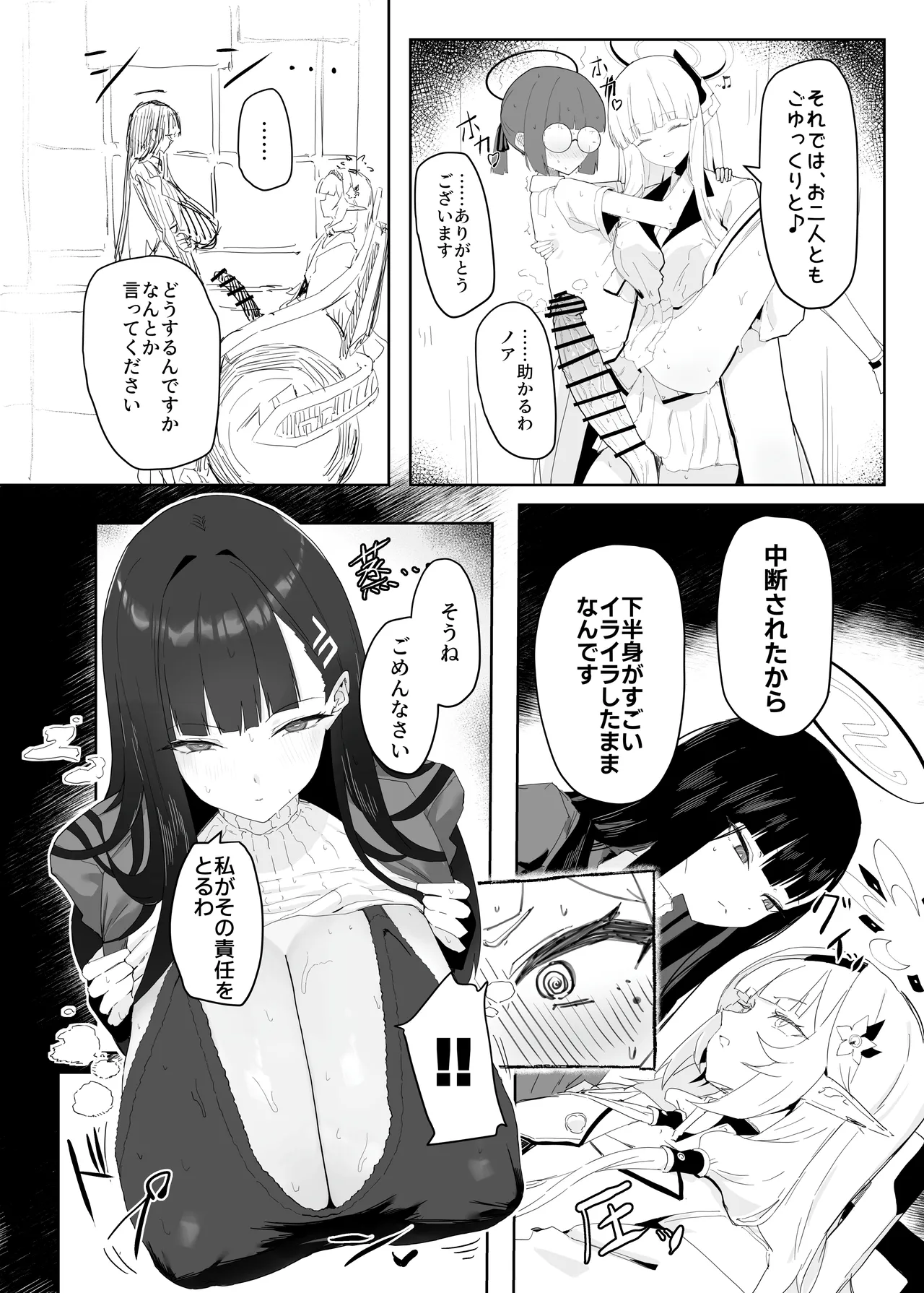 全知ンポ Page.9