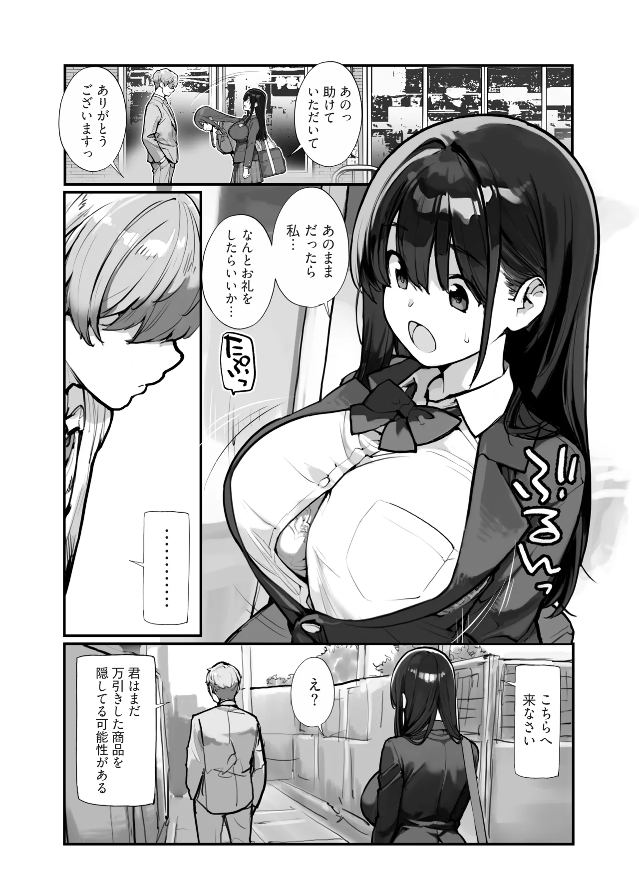 万引きJKは自ら檻に入る Page.10
