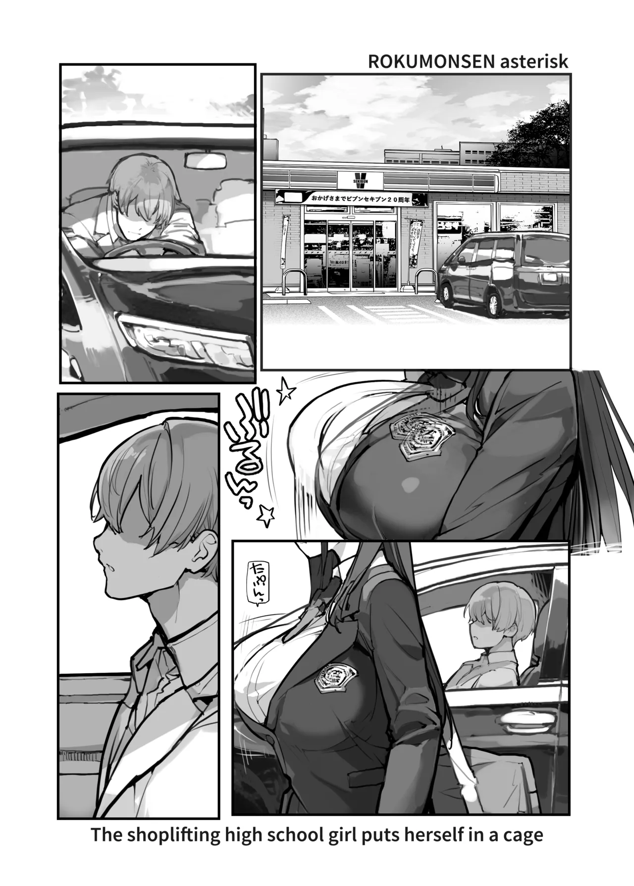 万引きJKは自ら檻に入る Page.2