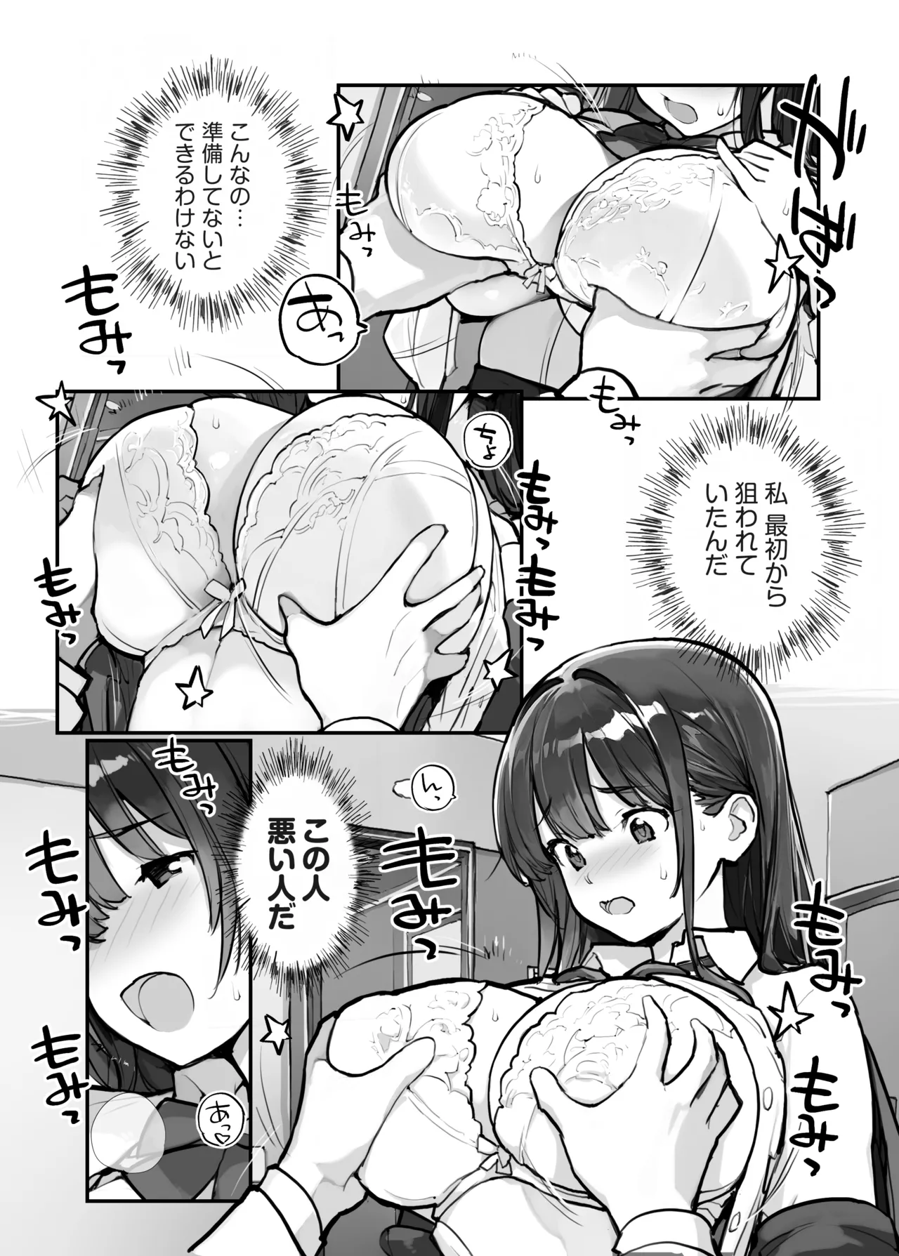 万引きJKは自ら檻に入る Page.22