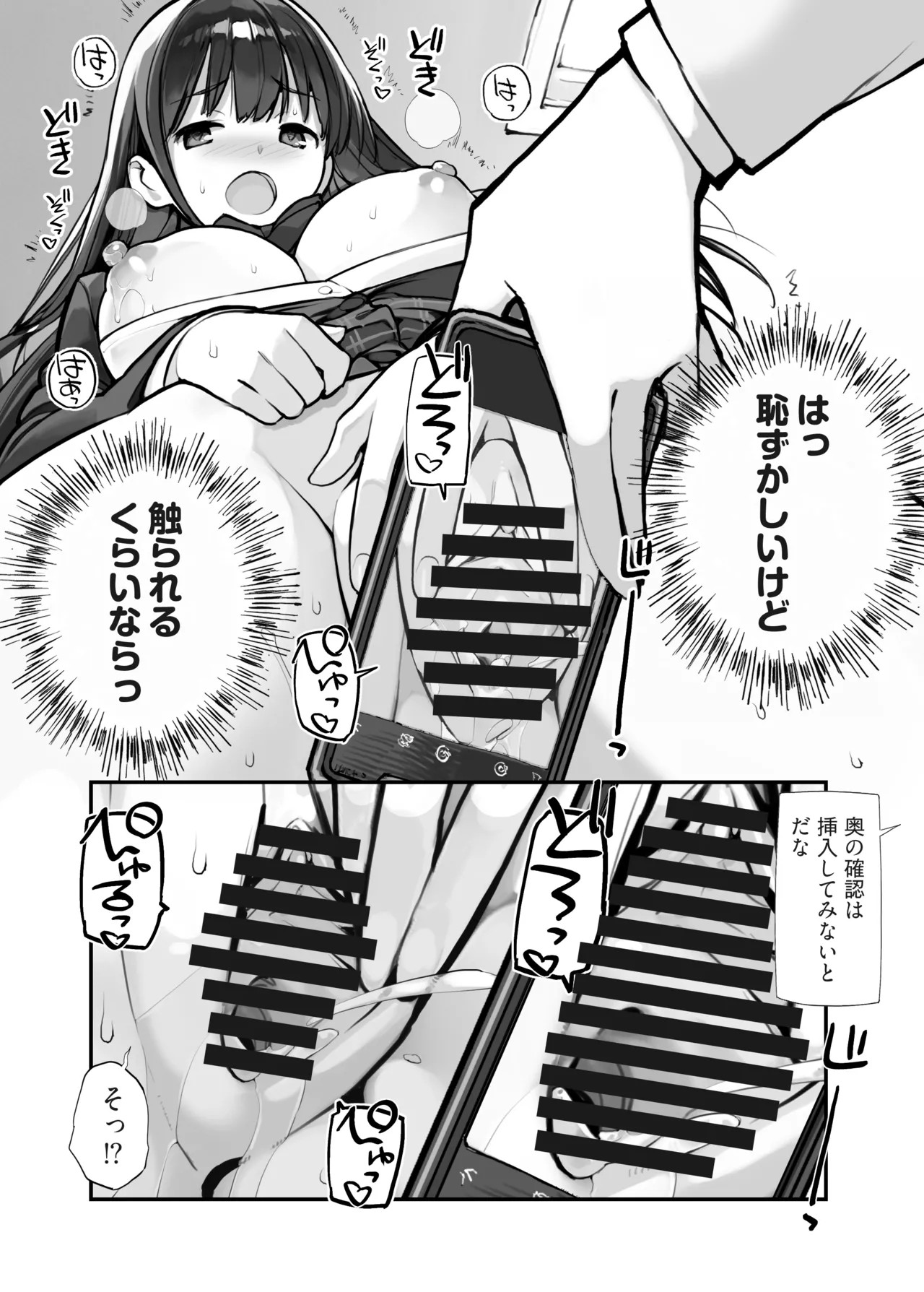 万引きJKは自ら檻に入る Page.29