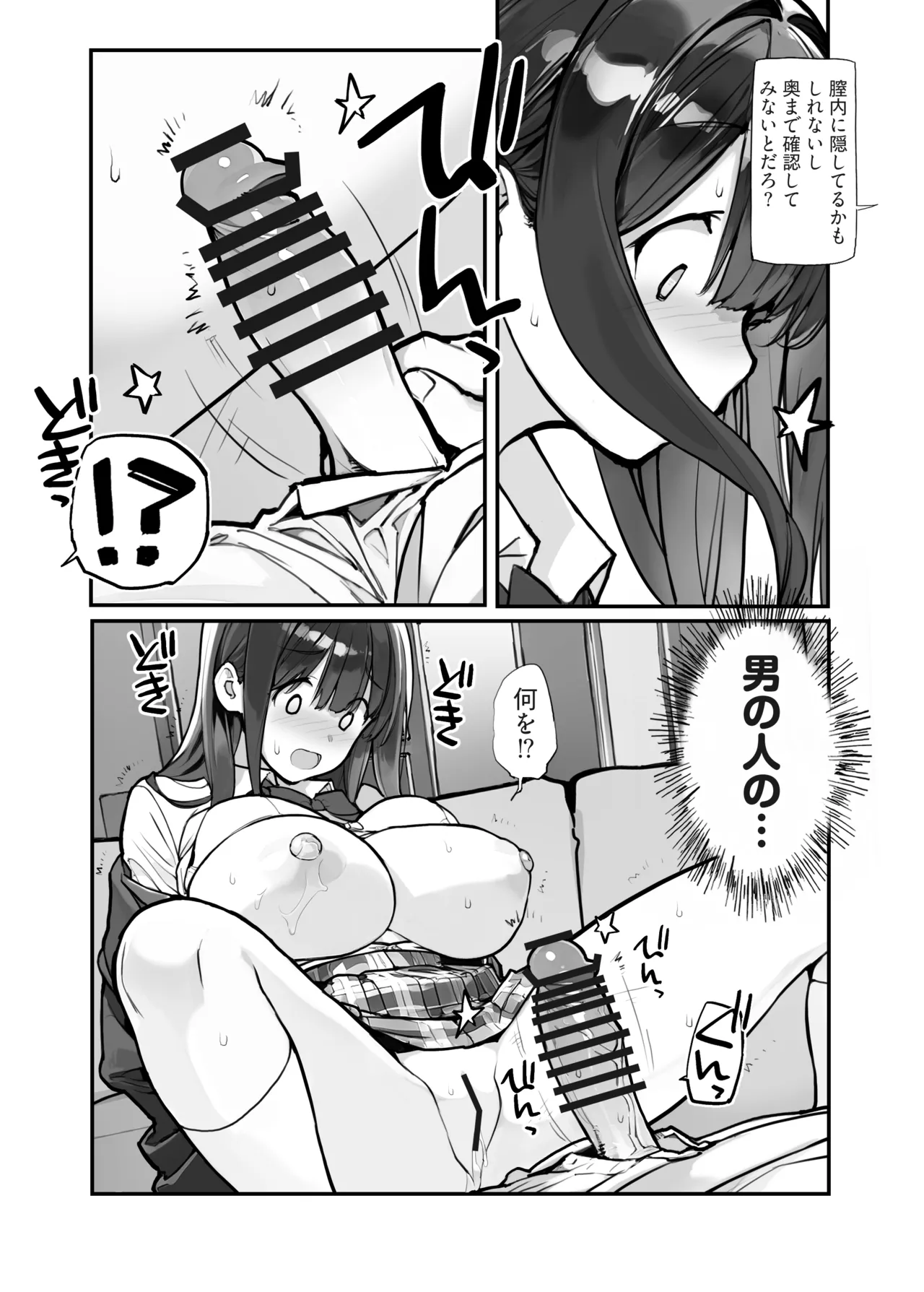 万引きJKは自ら檻に入る Page.30