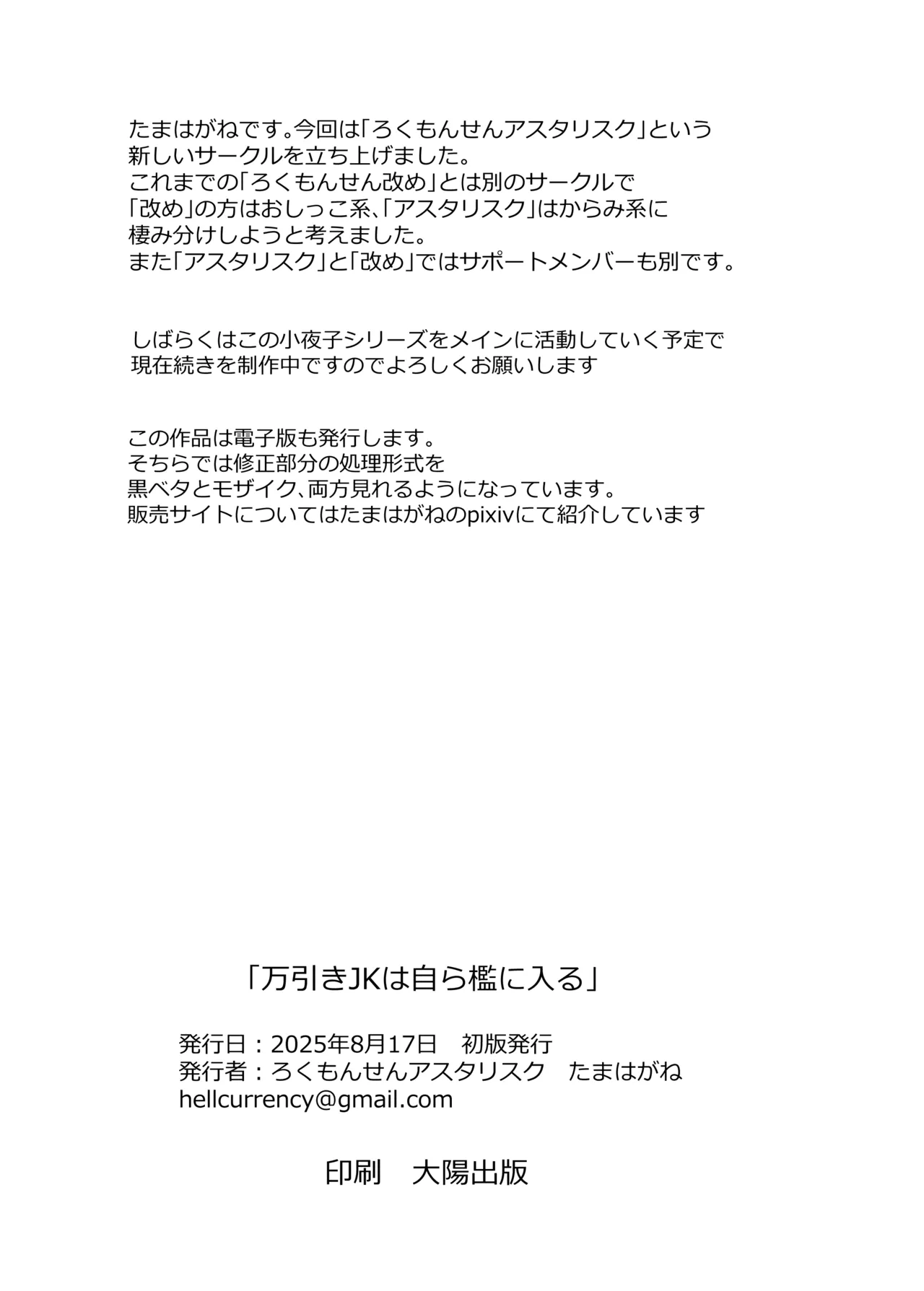 万引きJKは自ら檻に入る Page.45