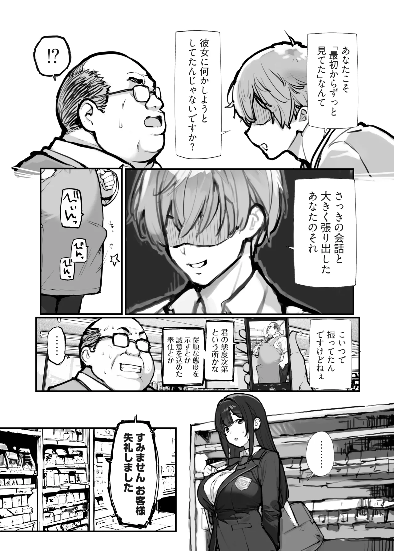 万引きJKは自ら檻に入る Page.9