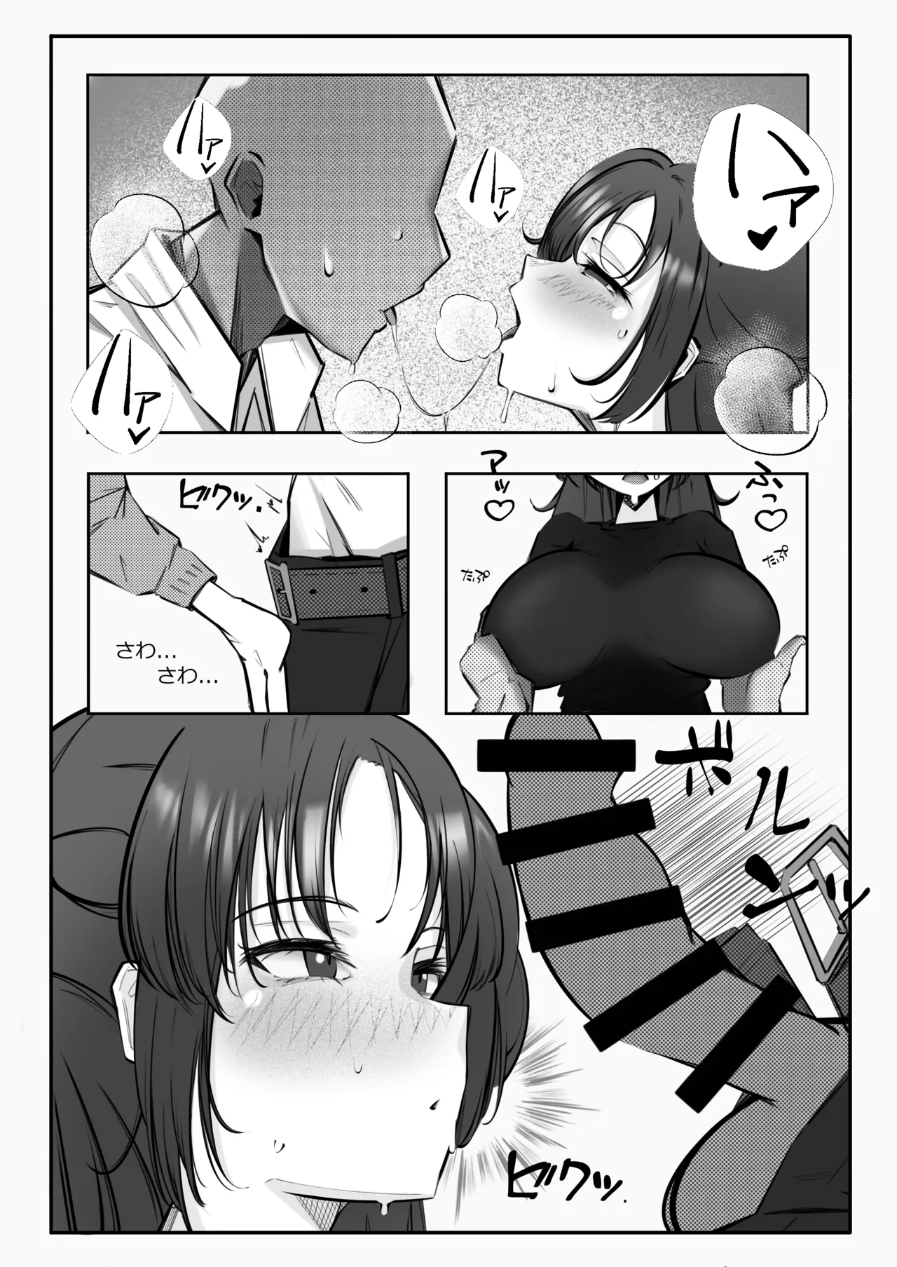 テイムxテイムxテイム Page.10